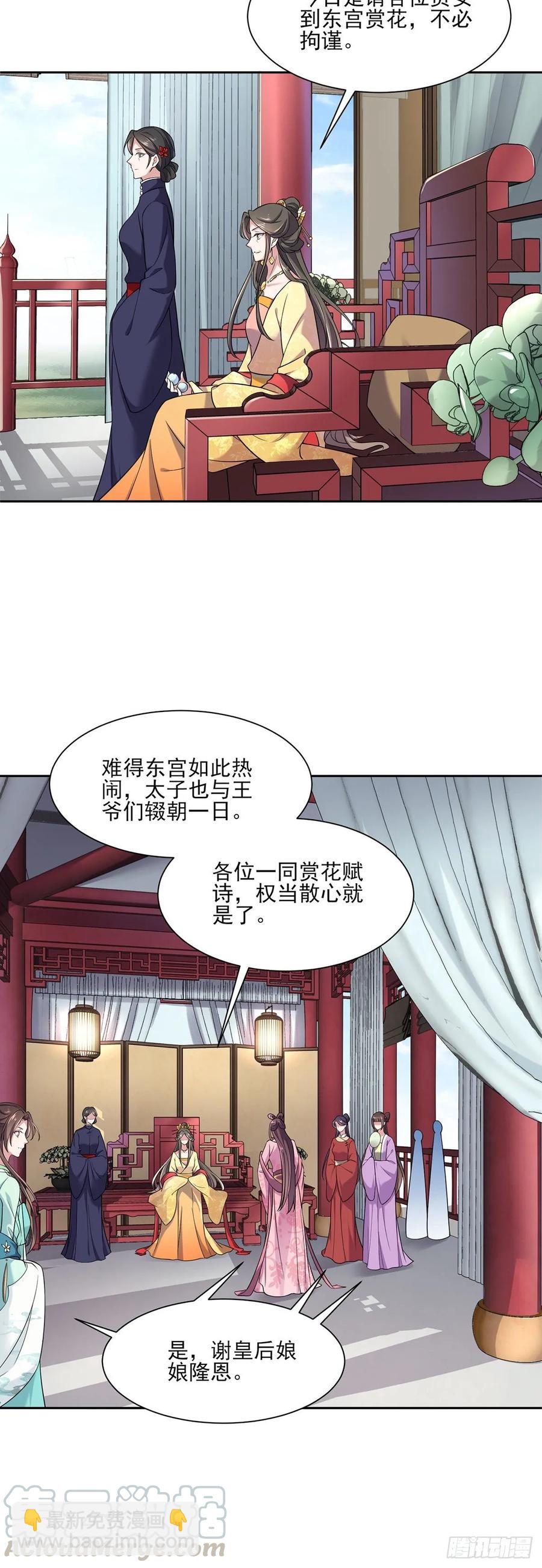 🍹宦妃天下（太监王爷强娶我） 第50话 复仇开始 第7页
