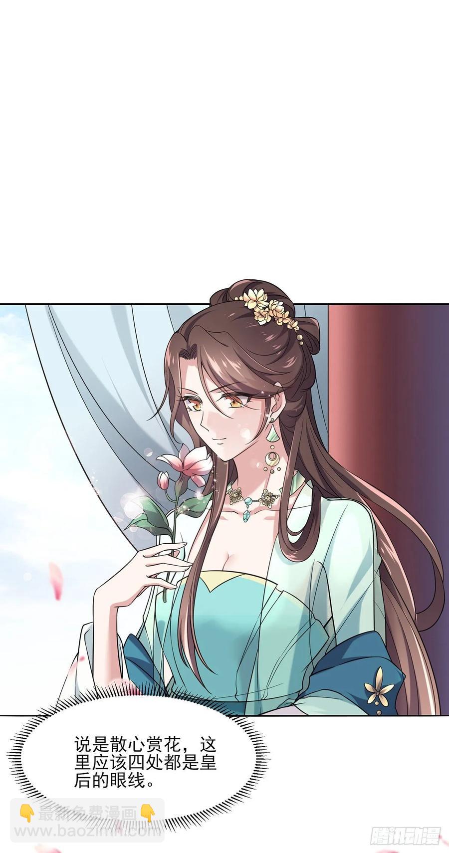 🍹宦妃天下（太监王爷强娶我） 第50话 复仇开始 第8页