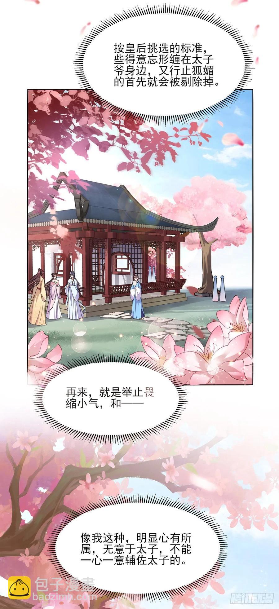 🍹宦妃天下（太监王爷强娶我） 第50话 复仇开始 第9页