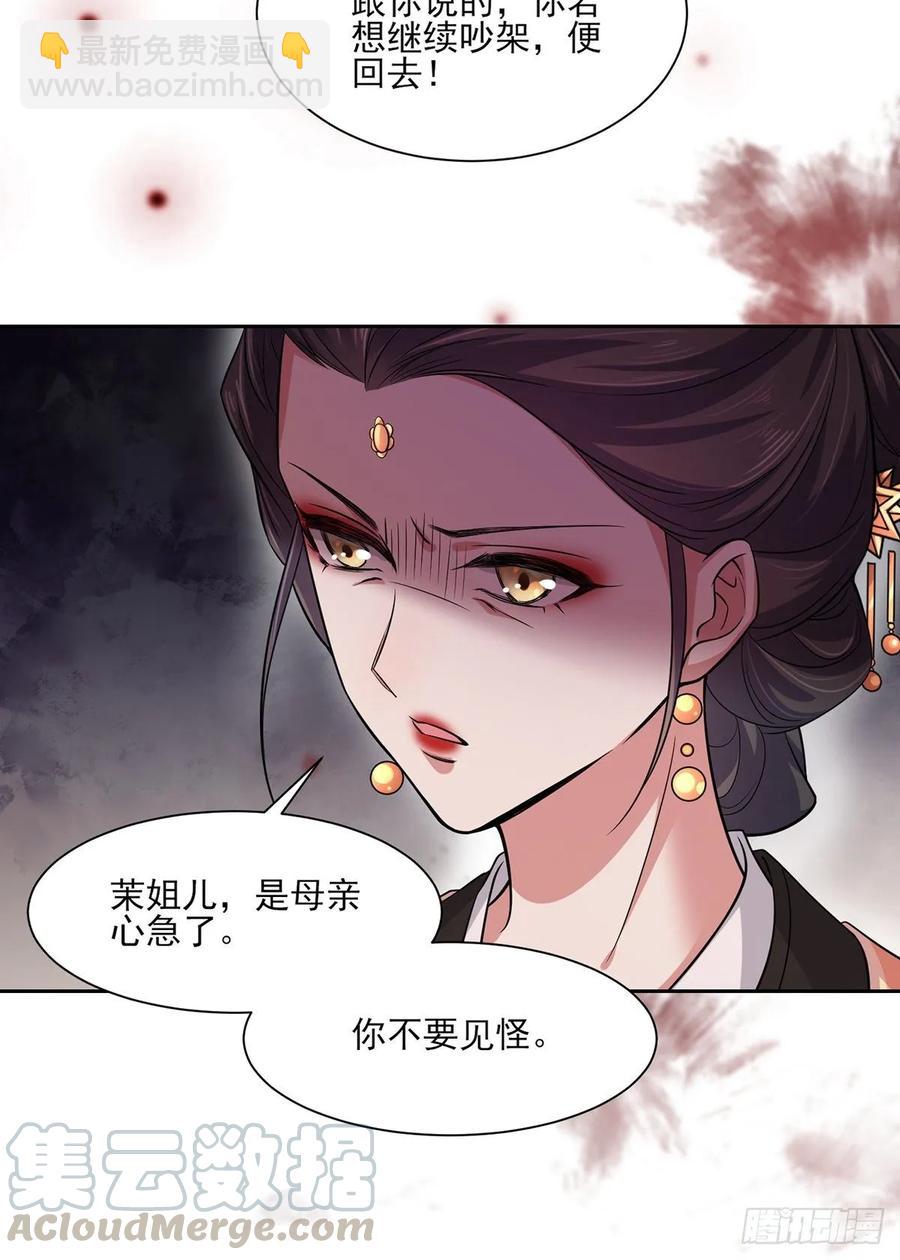 🍹宦妃天下（太监王爷强娶我） 第52话 抢了我的都要还回来！ 第10页