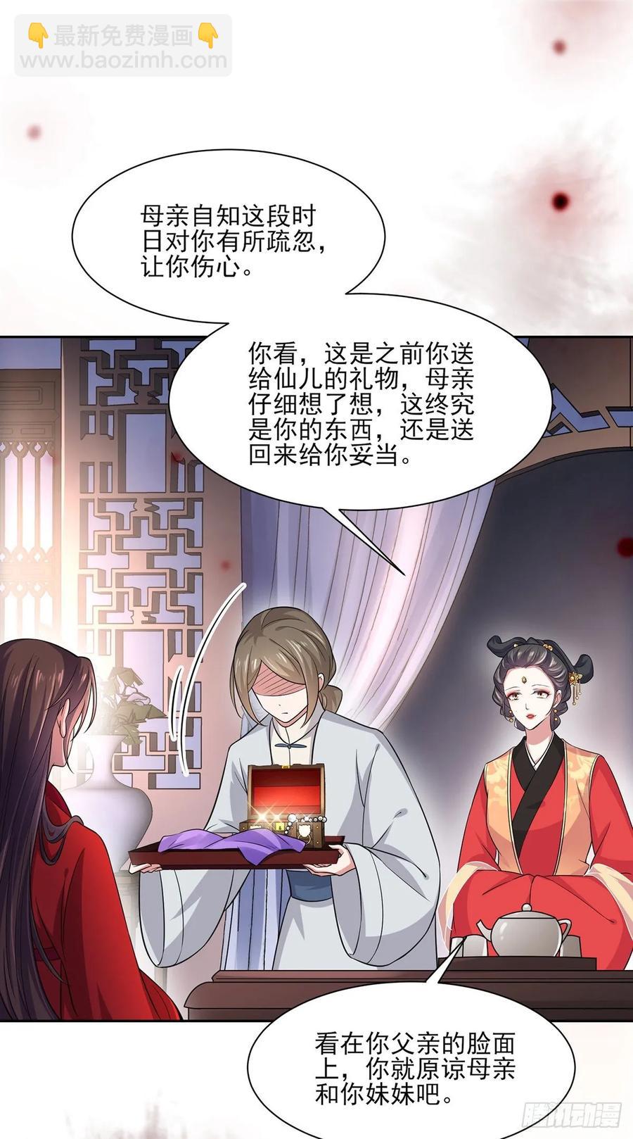 🍹宦妃天下（太监王爷强娶我） 第52话 抢了我的都要还回来！ 第11页