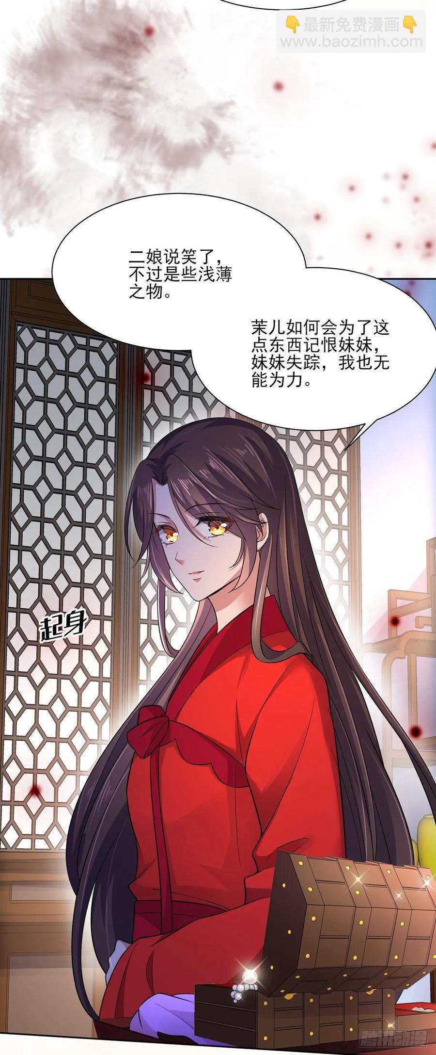🍹宦妃天下（太监王爷强娶我） 第52话 抢了我的都要还回来！ 第12页