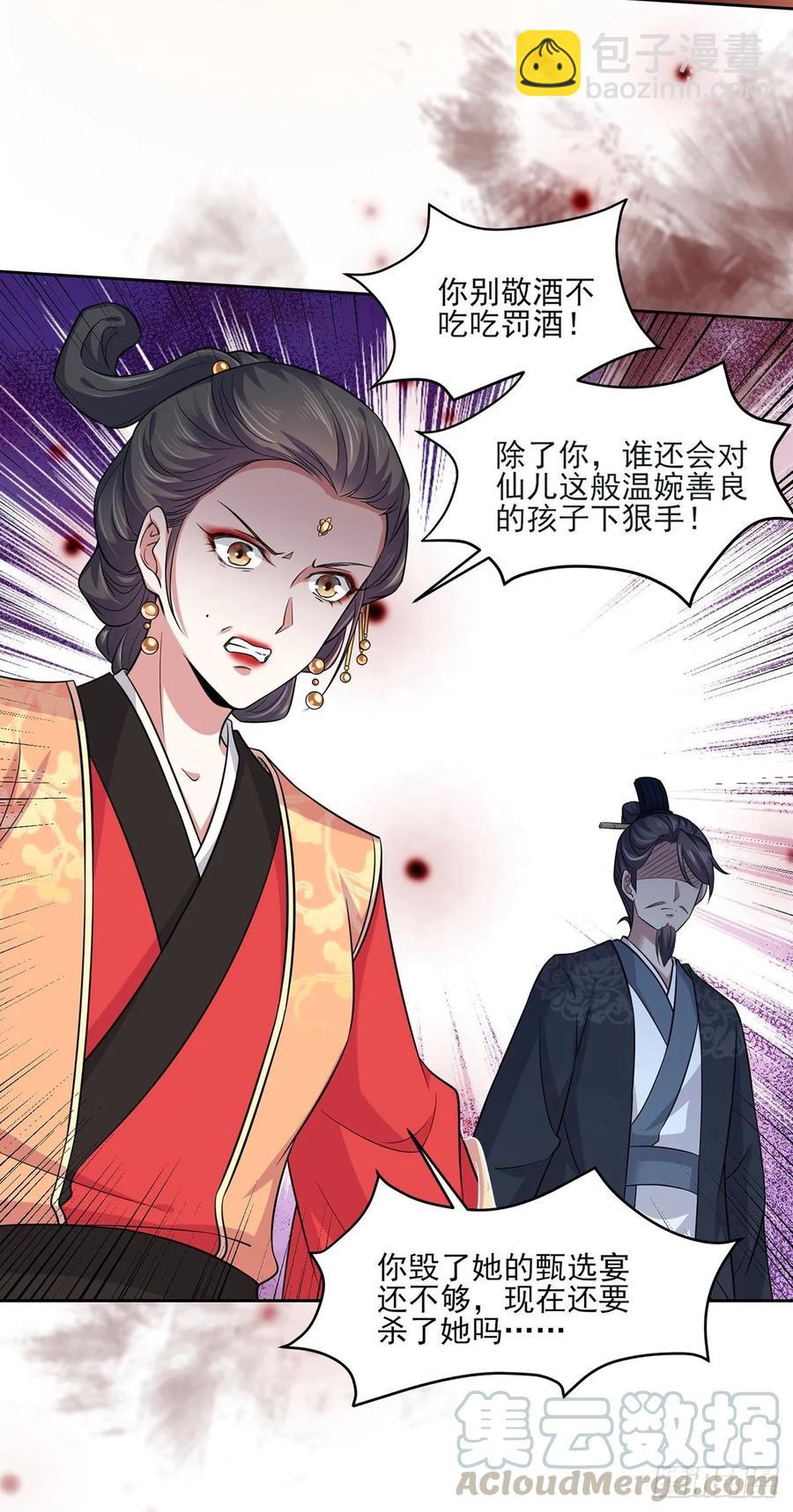 🍹宦妃天下（太监王爷强娶我） 第52话 抢了我的都要还回来！ 第13页