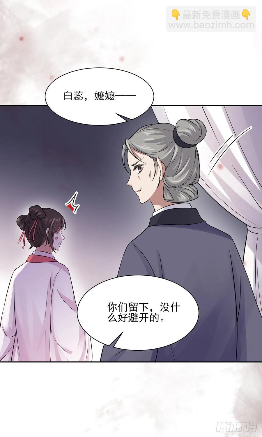 🍹宦妃天下（太监王爷强娶我） 第52话 抢了我的都要还回来！ 第17页