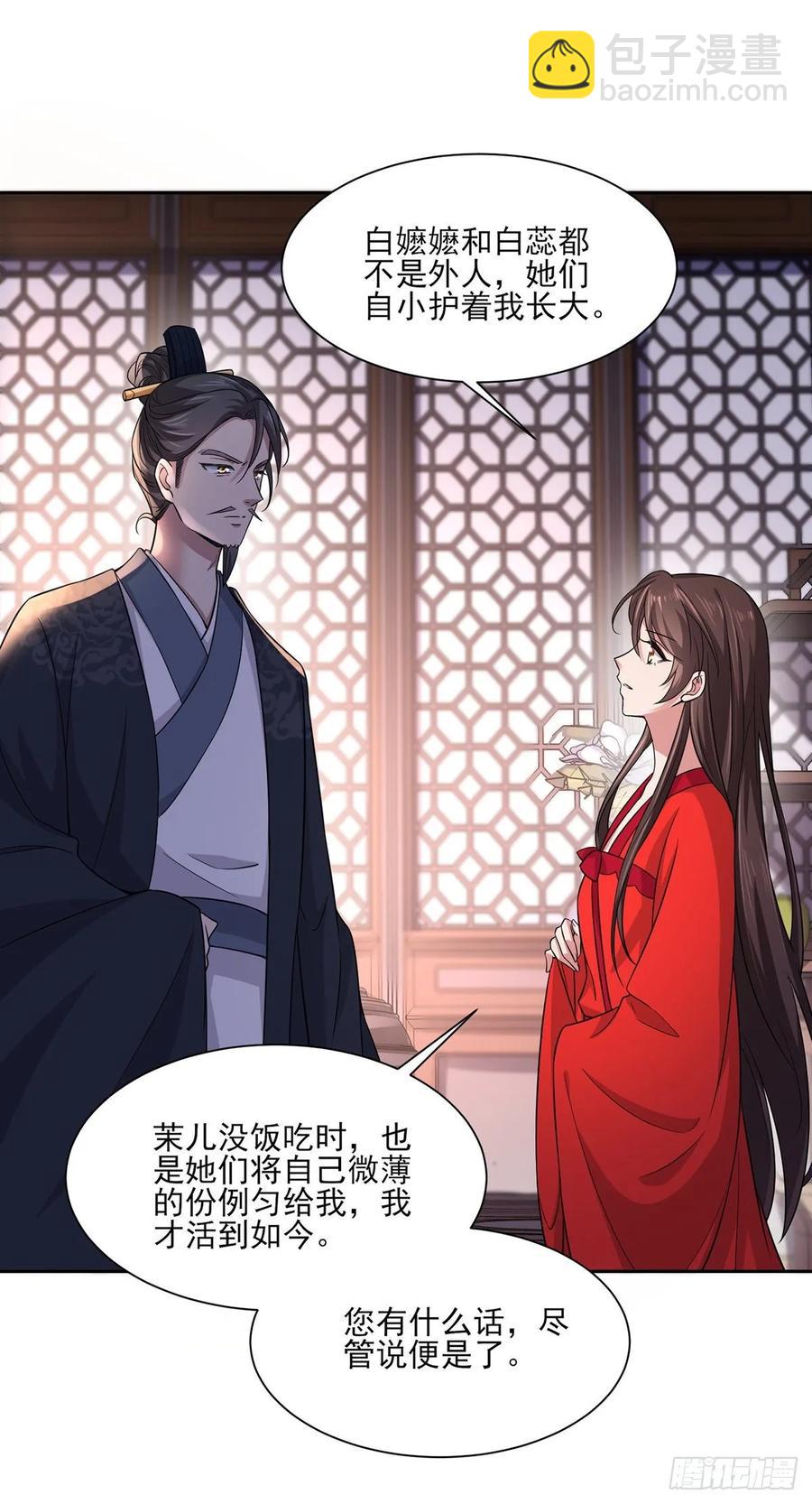 🍹宦妃天下（太监王爷强娶我） 第52话 抢了我的都要还回来！ 第18页