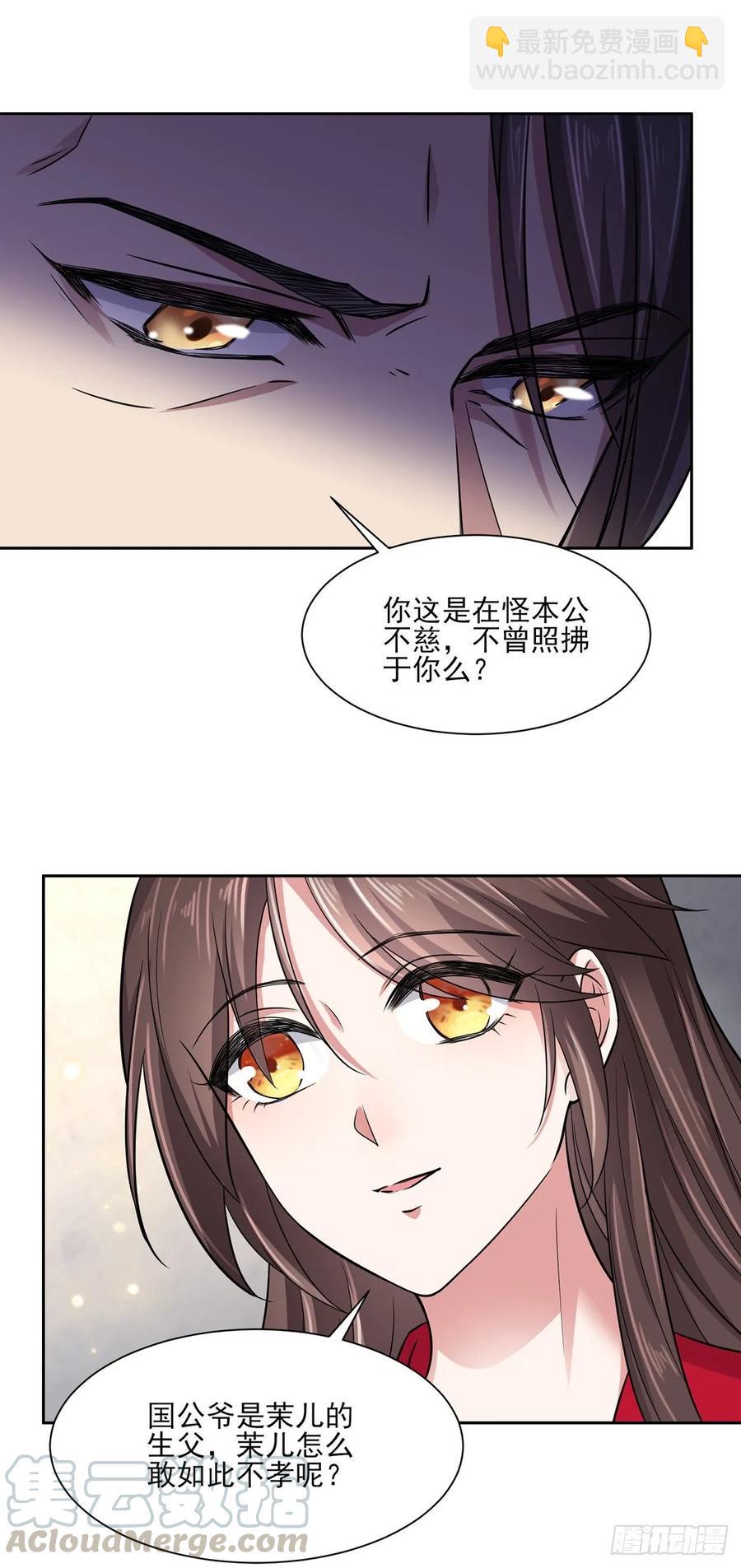 🍹宦妃天下（太监王爷强娶我） 第52话 抢了我的都要还回来！ 第19页