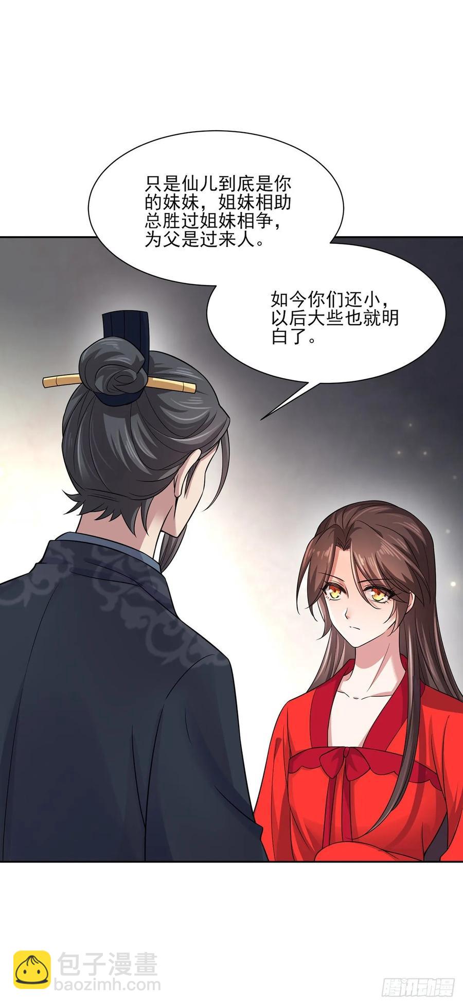 🍹宦妃天下（太监王爷强娶我） 第52话 抢了我的都要还回来！ 第21页