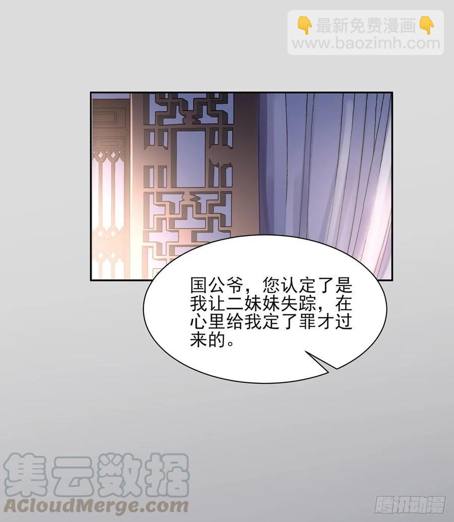 🍹宦妃天下（太监王爷强娶我） 第52话 抢了我的都要还回来！ 第22页