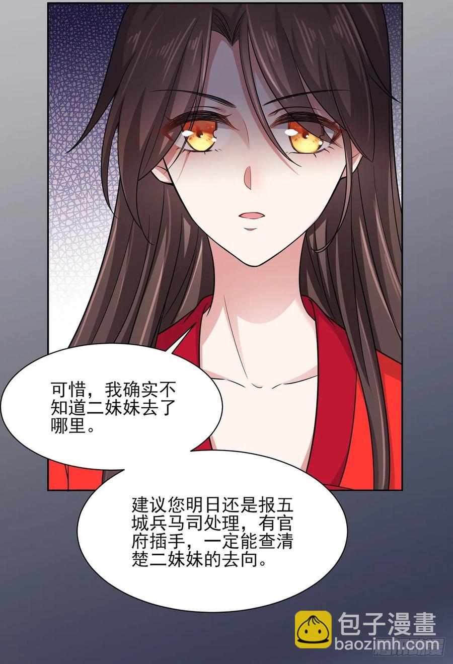 🍹宦妃天下（太监王爷强娶我） 第52话 抢了我的都要还回来！ 第23页