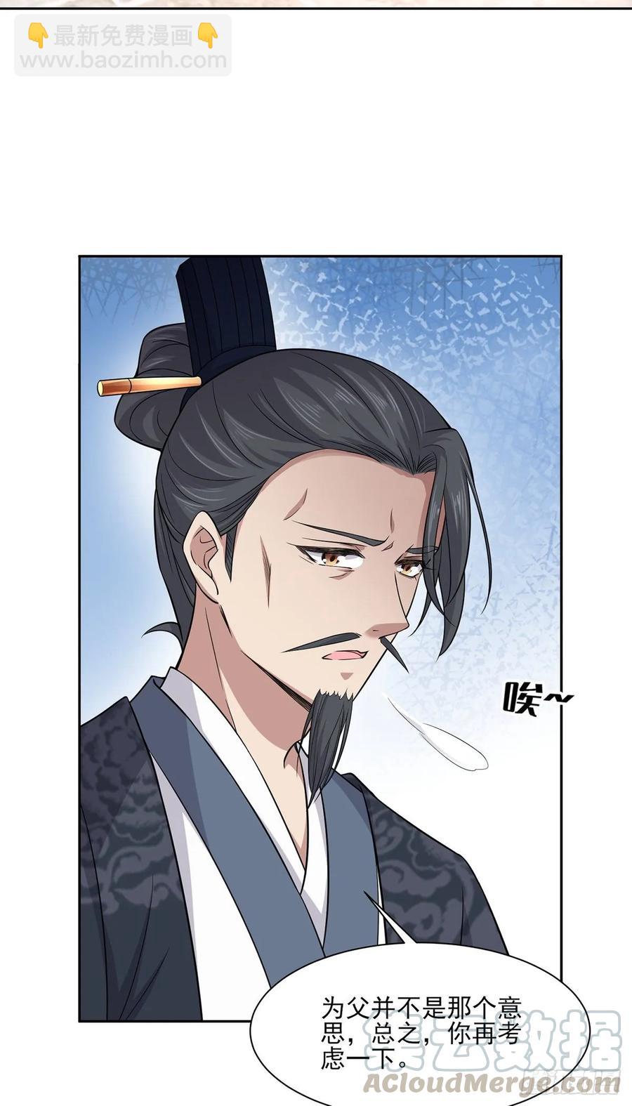🍹宦妃天下（太监王爷强娶我） 第52话 抢了我的都要还回来！ 第25页