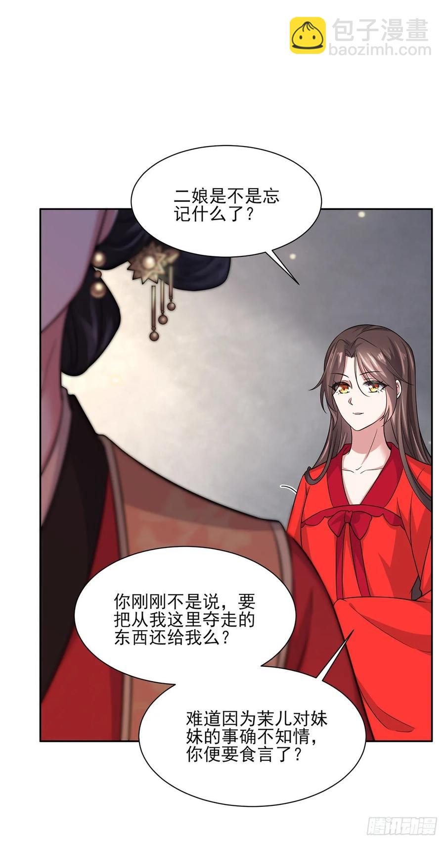 🍹宦妃天下（太监王爷强娶我） 第52话 抢了我的都要还回来！ 第27页