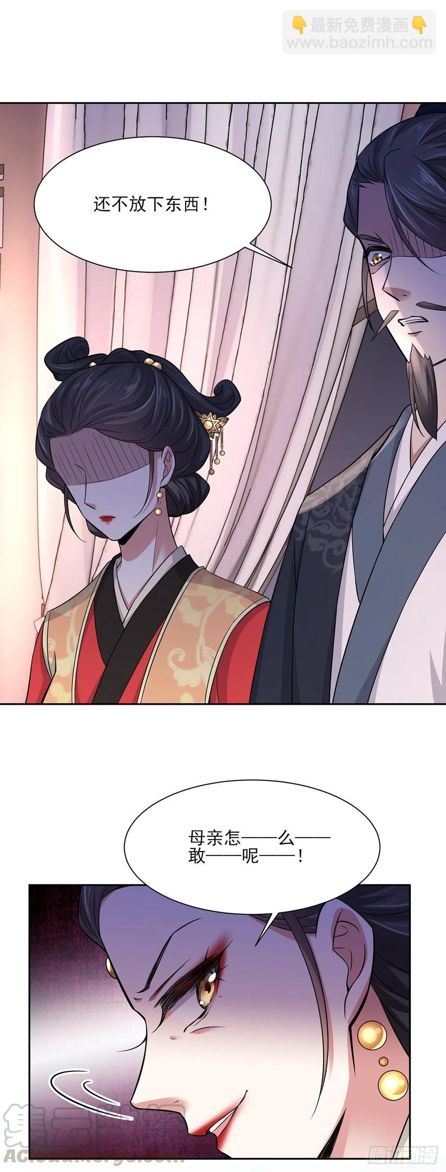 🍹宦妃天下（太监王爷强娶我） 第52话 抢了我的都要还回来！ 第28页