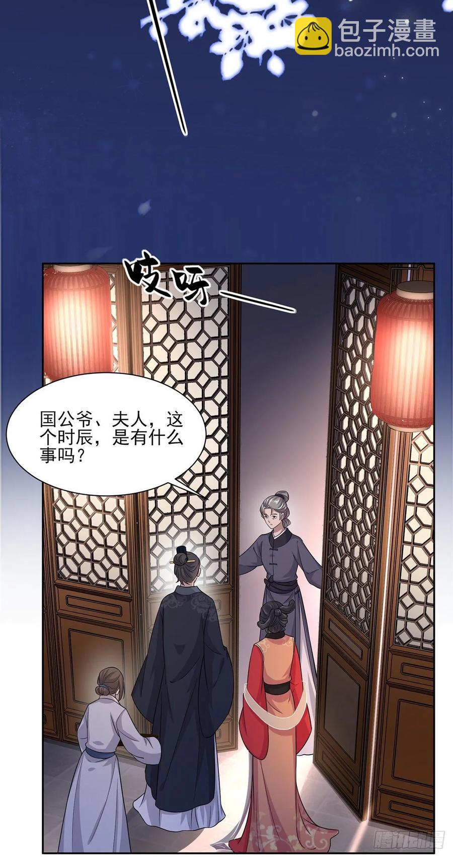 🍹宦妃天下（太监王爷强娶我） 第52话 抢了我的都要还回来！ 第3页