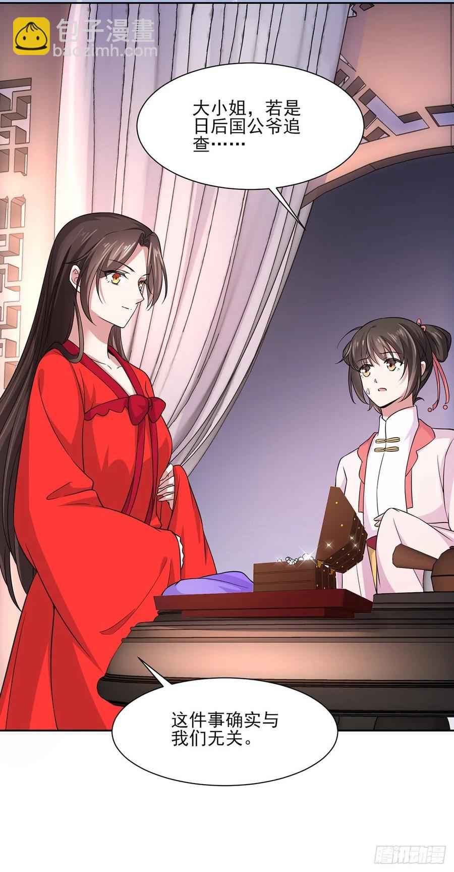 🍹宦妃天下（太监王爷强娶我） 第52话 抢了我的都要还回来！ 第30页