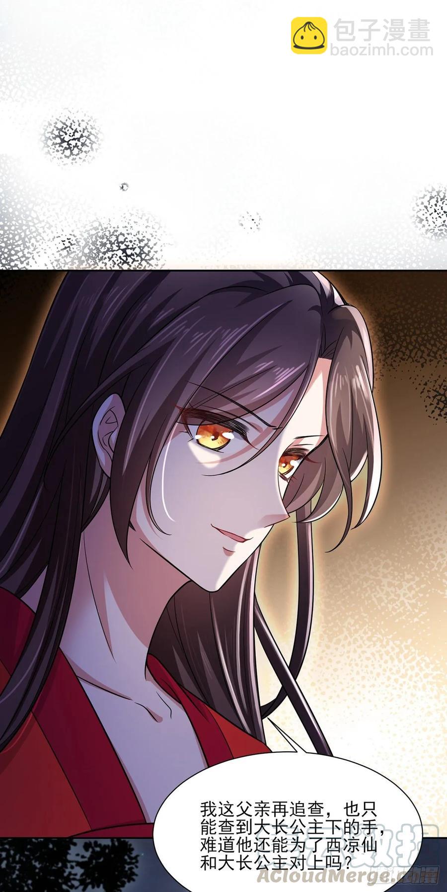 🍹宦妃天下（太监王爷强娶我） 第52话 抢了我的都要还回来！ 第31页