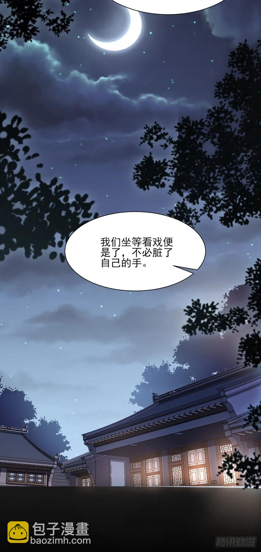 🍹宦妃天下（太监王爷强娶我） 第52话 抢了我的都要还回来！ 第32页