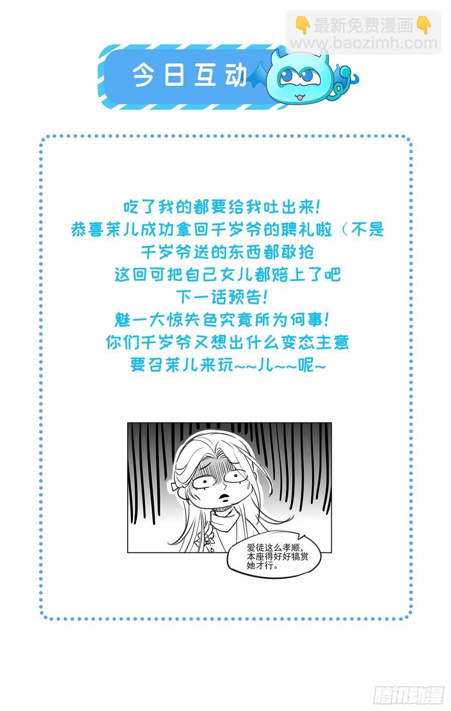 🍹宦妃天下（太监王爷强娶我） 第52话 抢了我的都要还回来！ 第33页