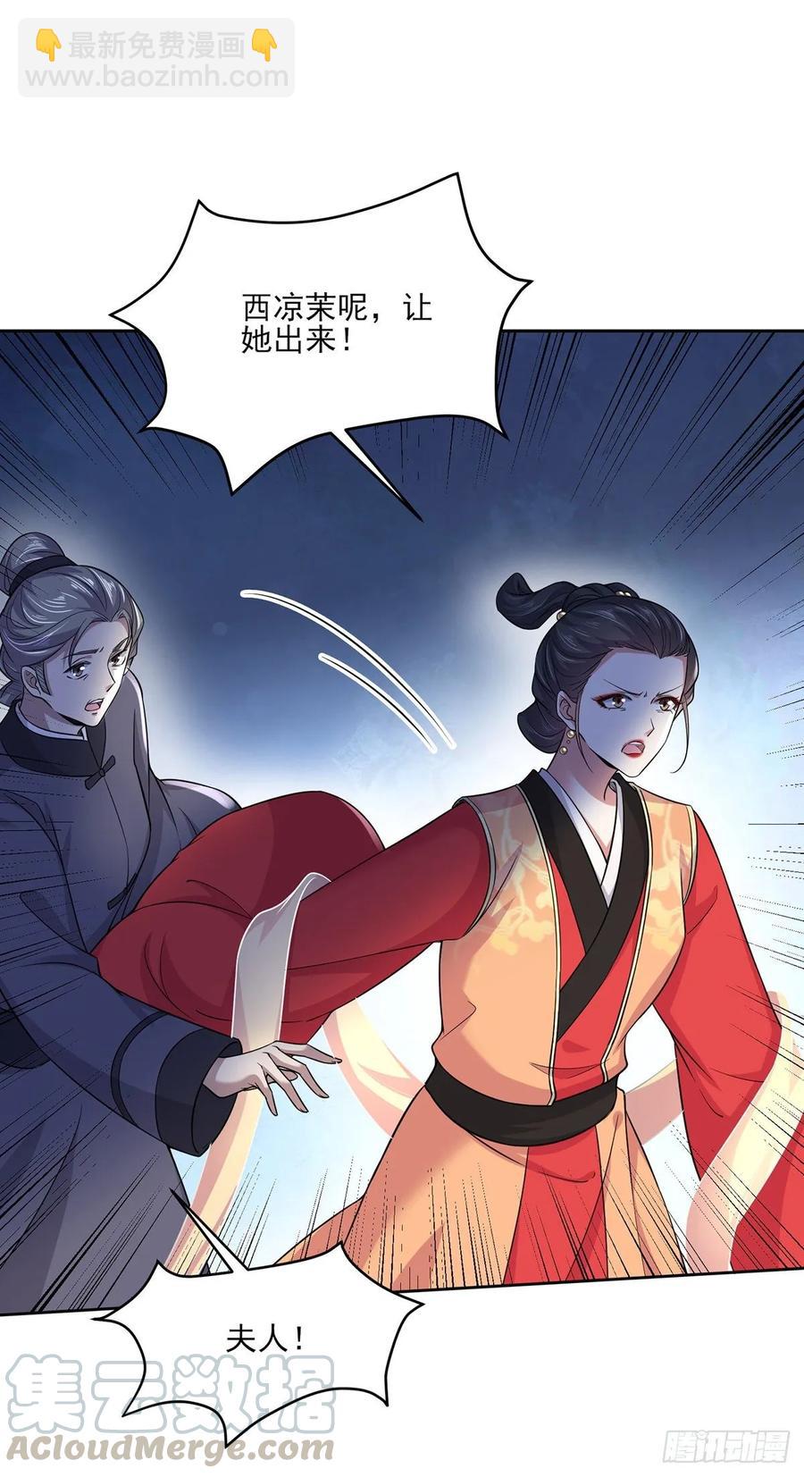 🍹宦妃天下（太监王爷强娶我） 第52话 抢了我的都要还回来！ 第4页