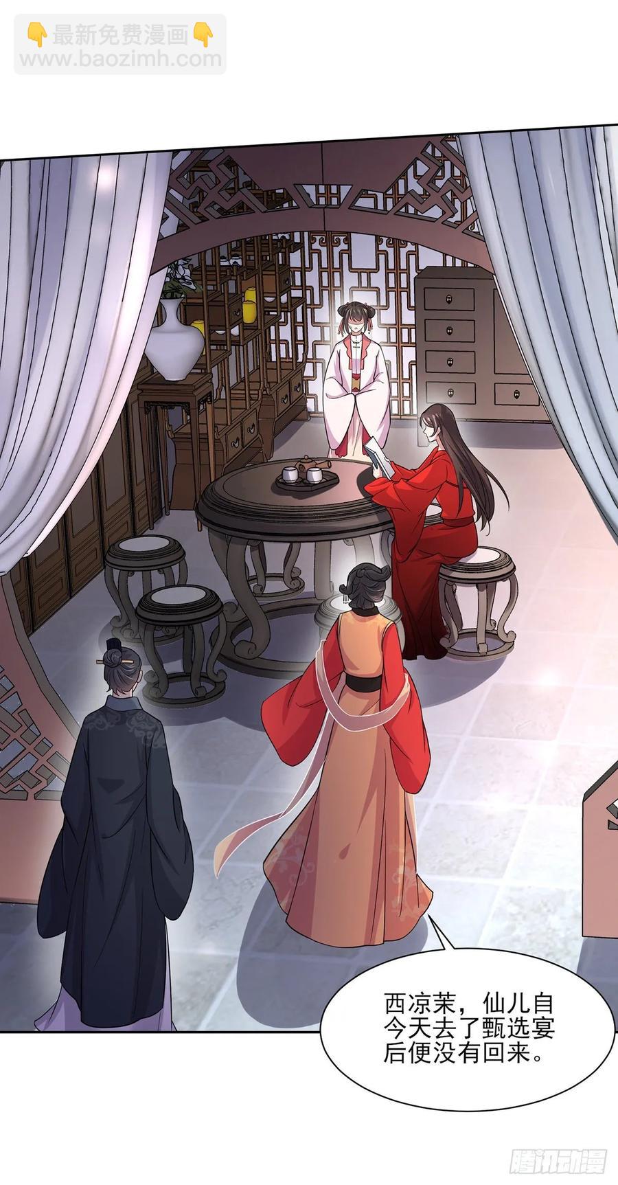 🍹宦妃天下（太监王爷强娶我） 第52话 抢了我的都要还回来！ 第5页