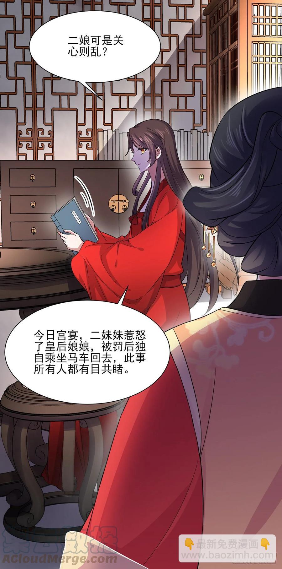 🍹宦妃天下（太监王爷强娶我） 第52话 抢了我的都要还回来！ 第7页