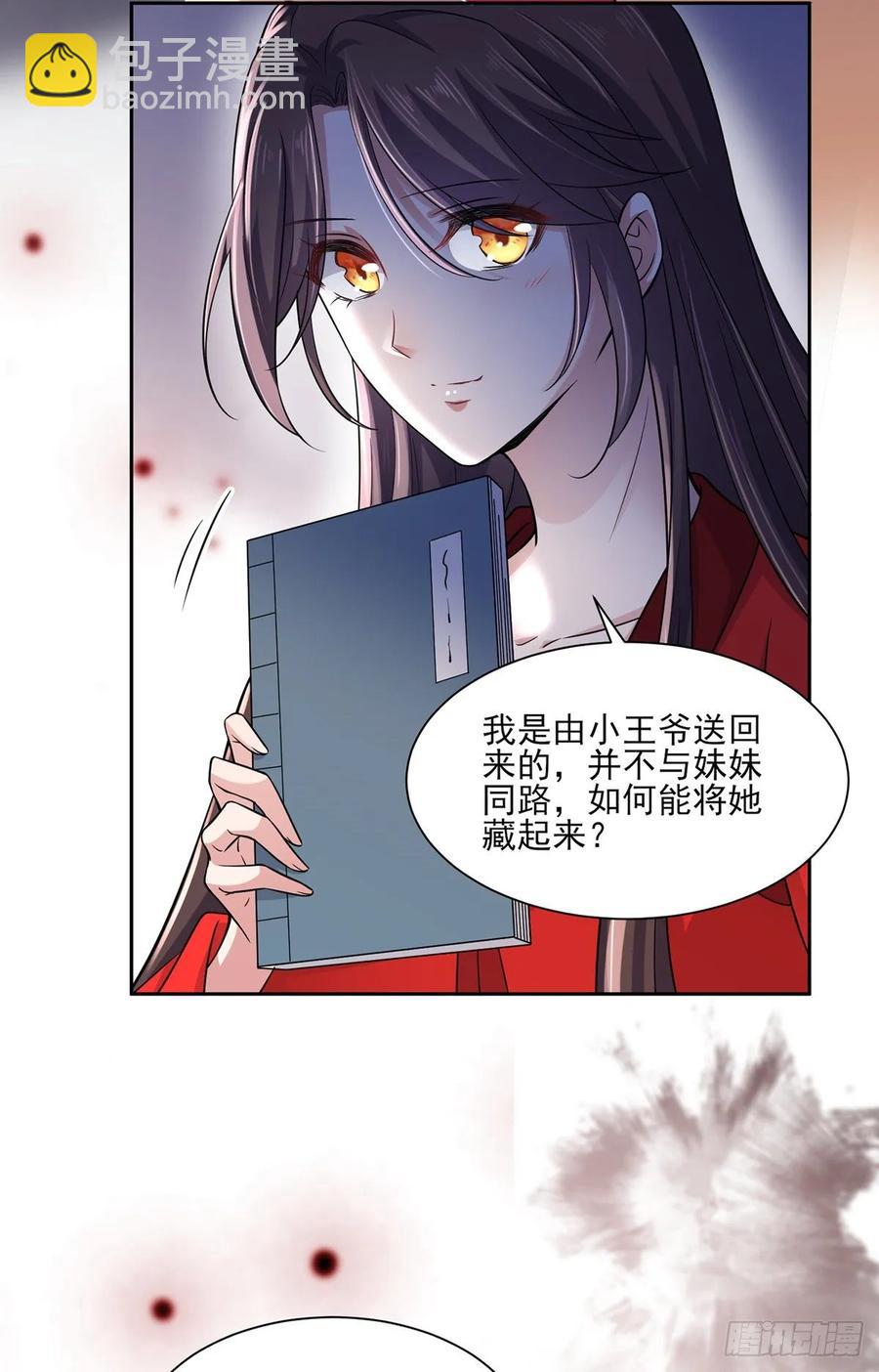 🍹宦妃天下（太监王爷强娶我） 第52话 抢了我的都要还回来！ 第8页