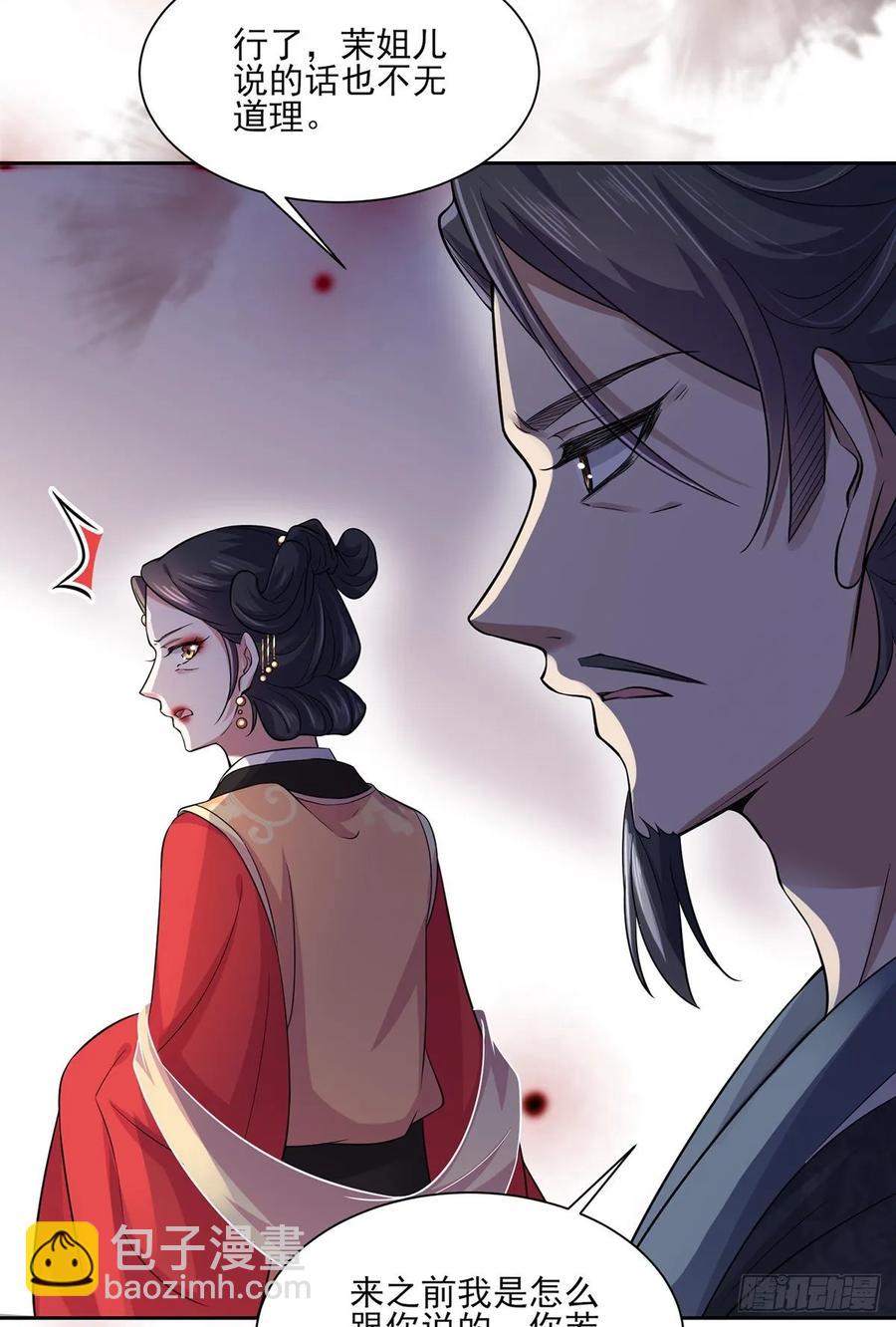 🍹宦妃天下（太监王爷强娶我） 第52话 抢了我的都要还回来！ 第9页