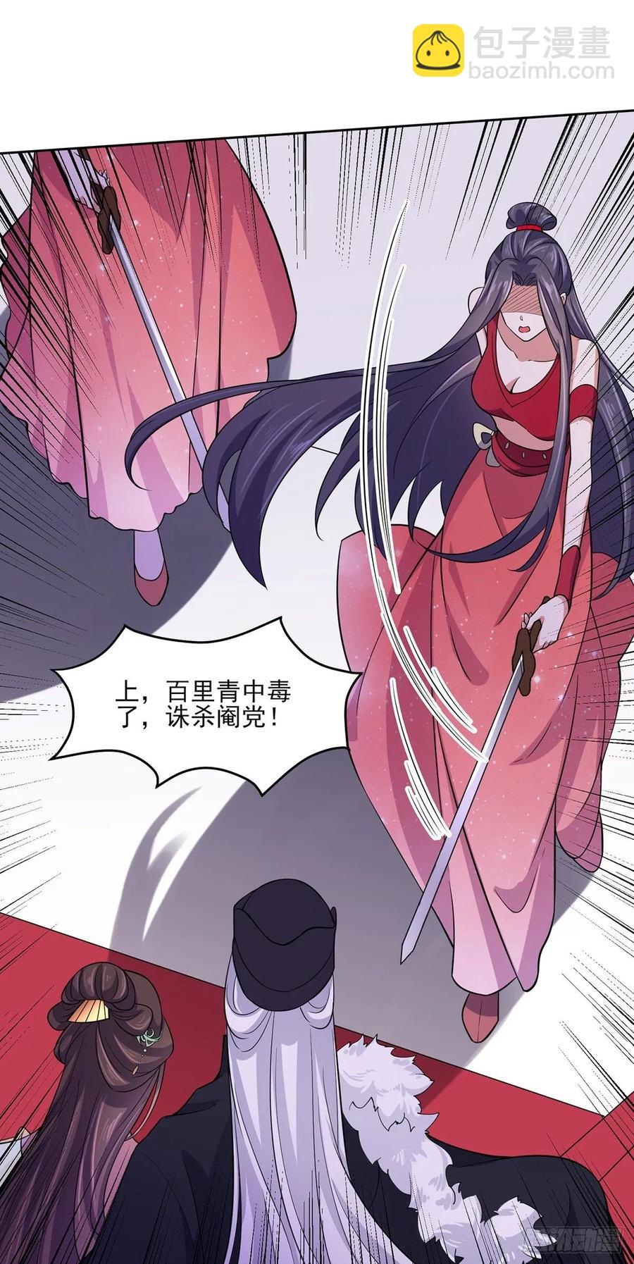 🍹宦妃天下（太监王爷强娶我） 第54话 酒池肉林的刺杀 第15页