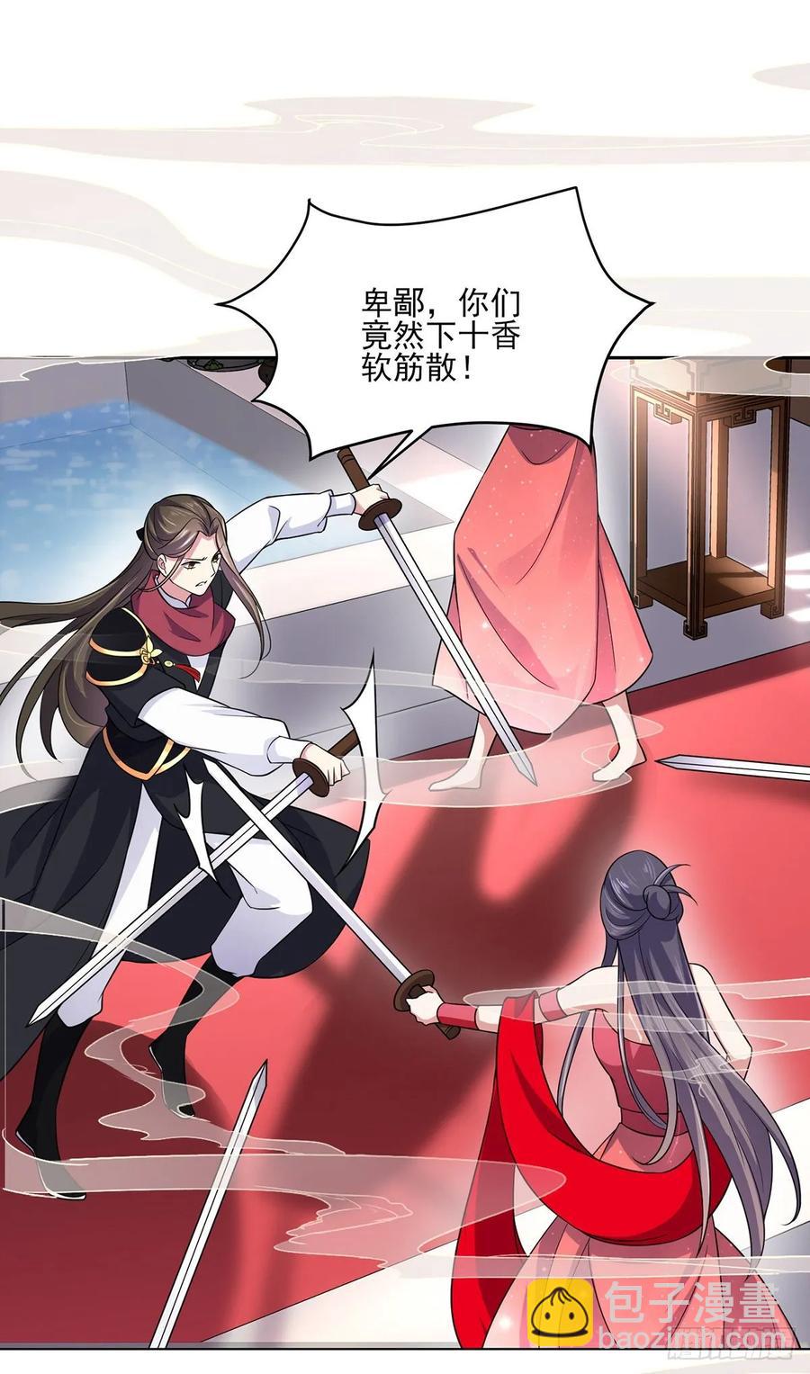 🍹宦妃天下（太监王爷强娶我） 第54话 酒池肉林的刺杀 第18页