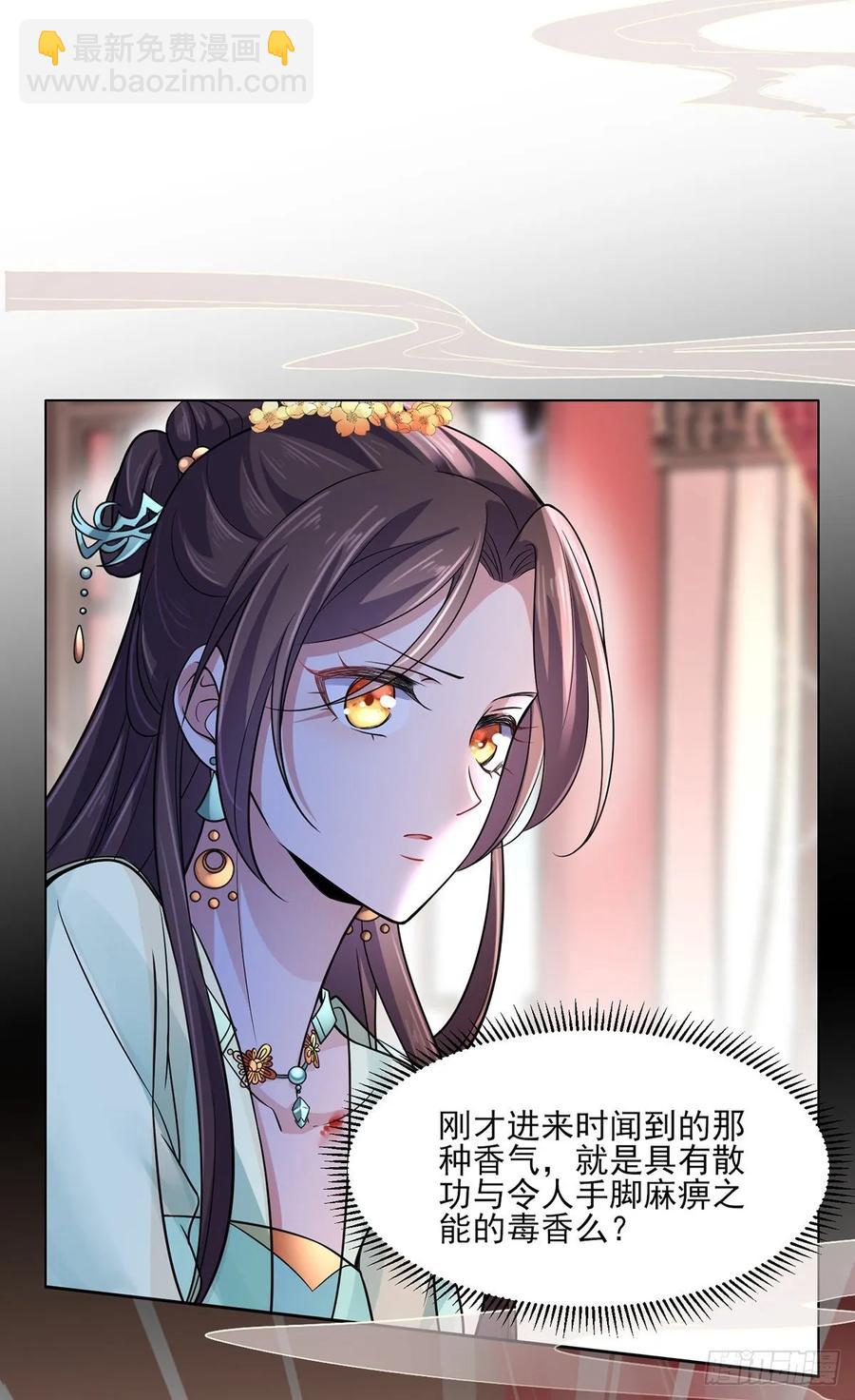 🍹宦妃天下（太监王爷强娶我） 第54话 酒池肉林的刺杀 第19页