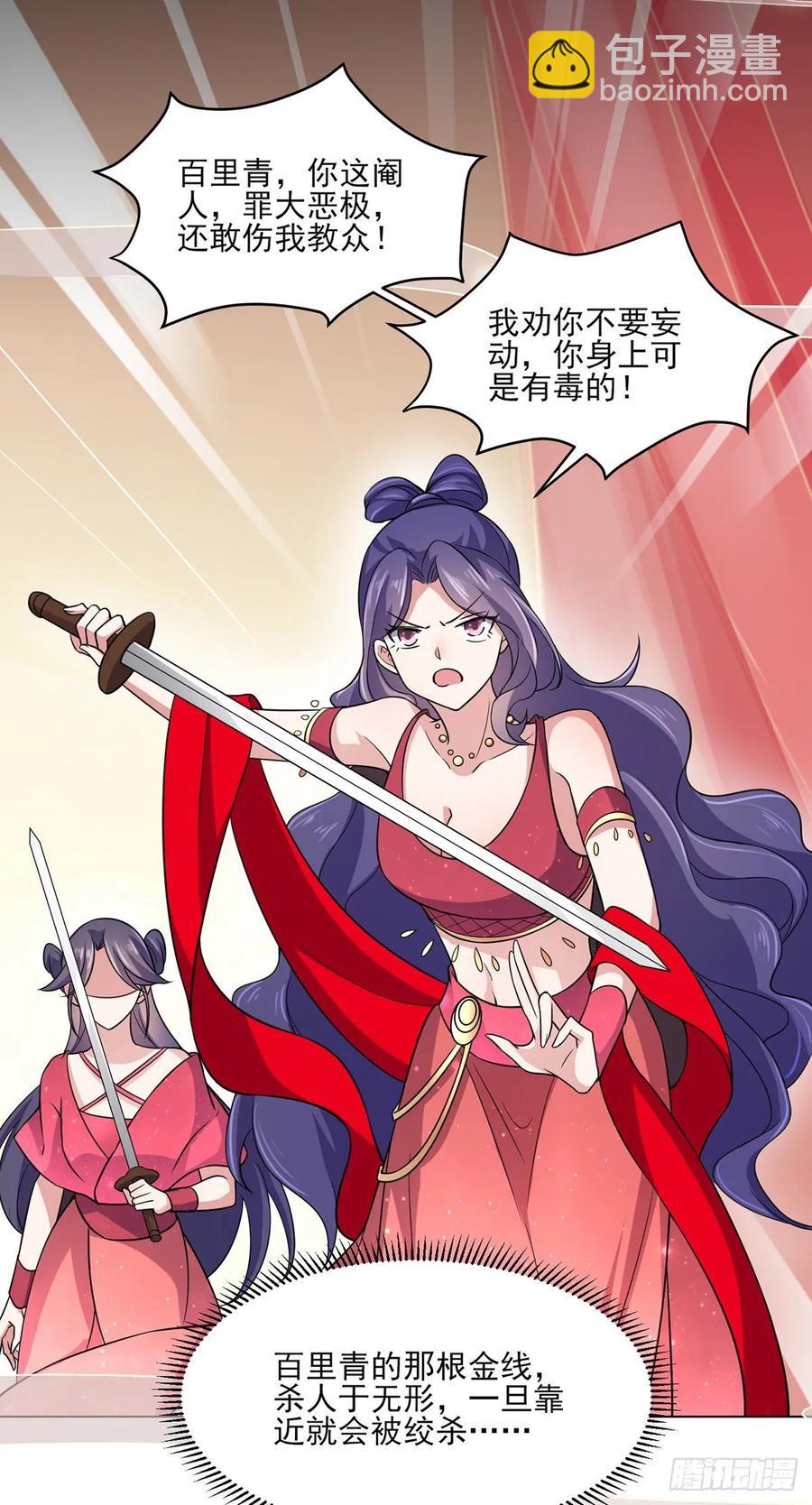 🍹宦妃天下（太监王爷强娶我） 第54话 酒池肉林的刺杀 第20页
