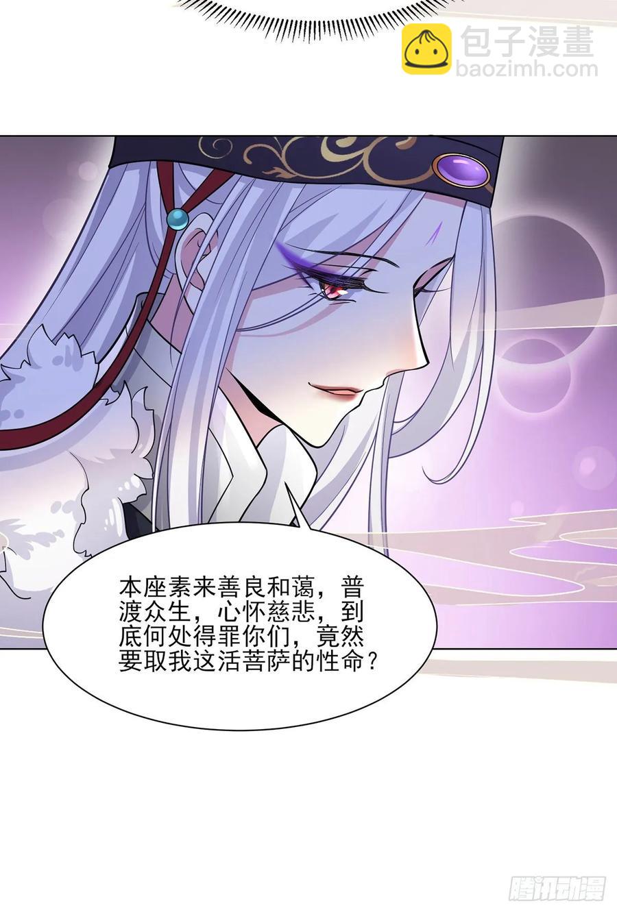🍹宦妃天下（太监王爷强娶我） 第54话 酒池肉林的刺杀 第21页