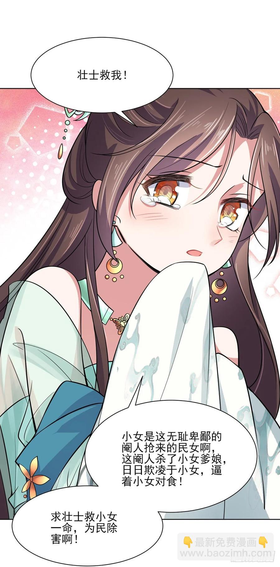🍹宦妃天下（太监王爷强娶我） 第54话 酒池肉林的刺杀 第24页