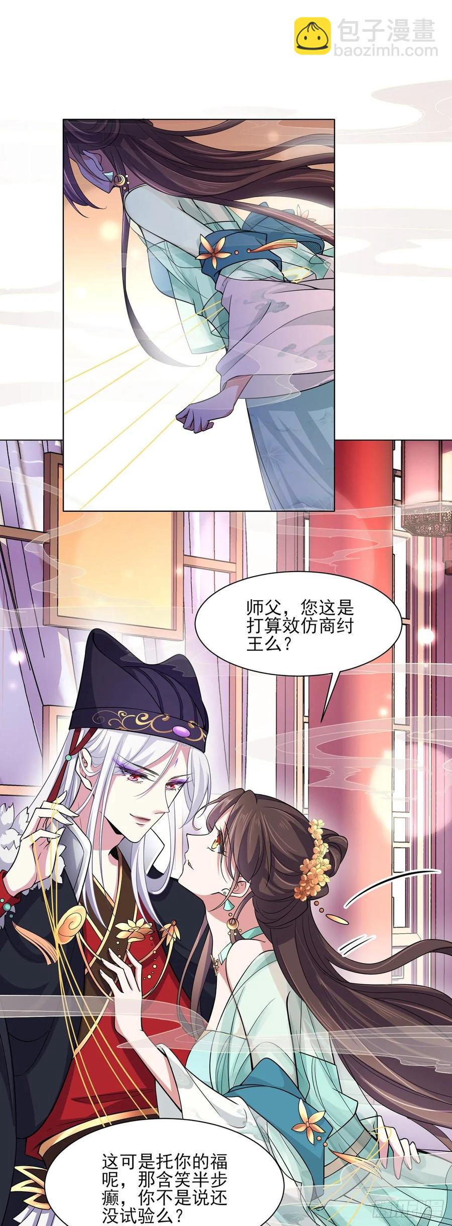 🍹宦妃天下（太监王爷强娶我） 第54话 酒池肉林的刺杀 第6页