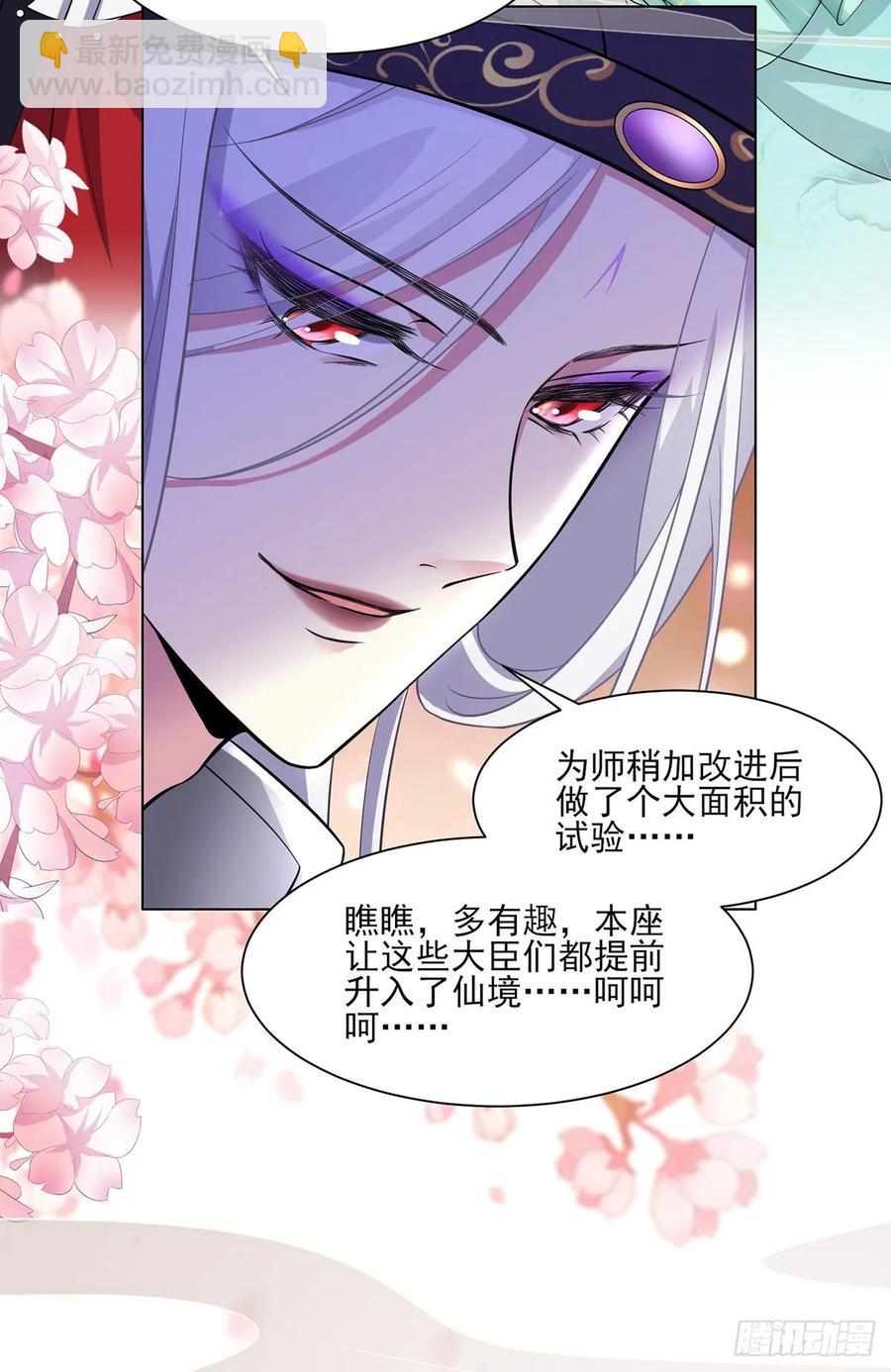 🍹宦妃天下（太监王爷强娶我） 第54话 酒池肉林的刺杀 第7页