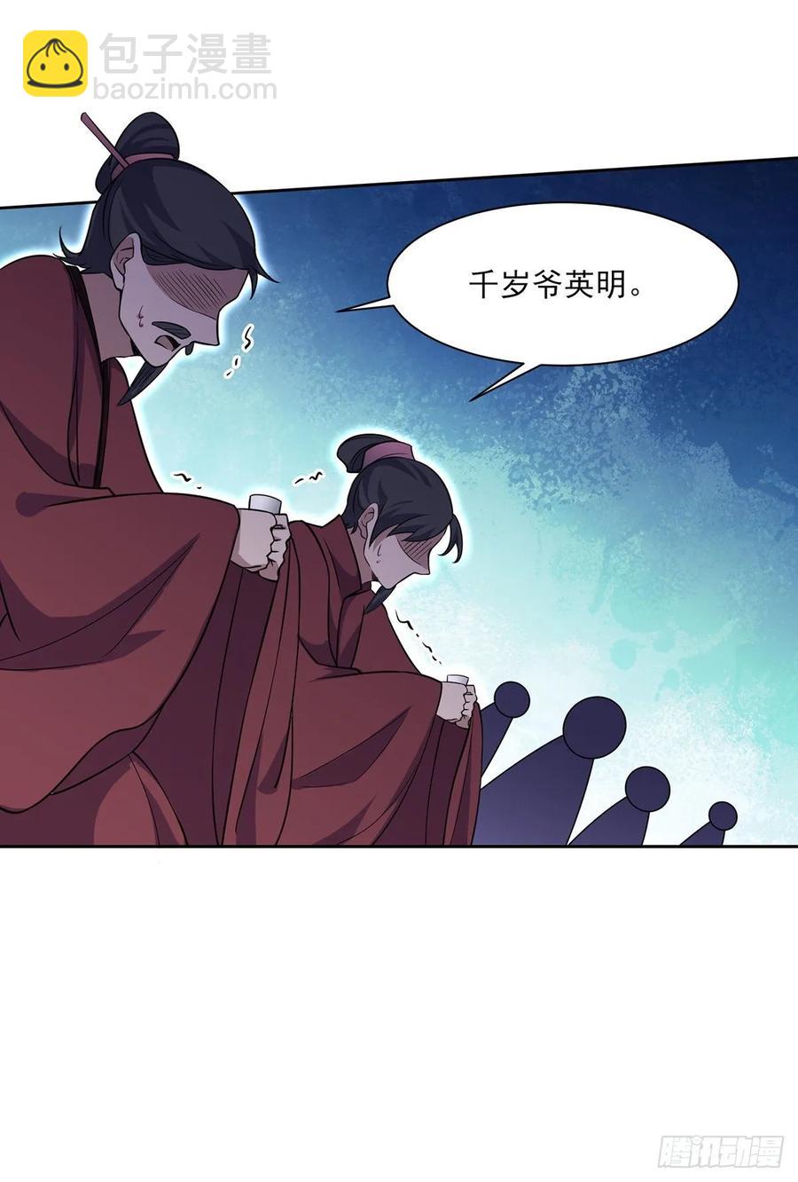 🍹宦妃天下（太监王爷强娶我） 第56话 你不过是个雏儿 第15页