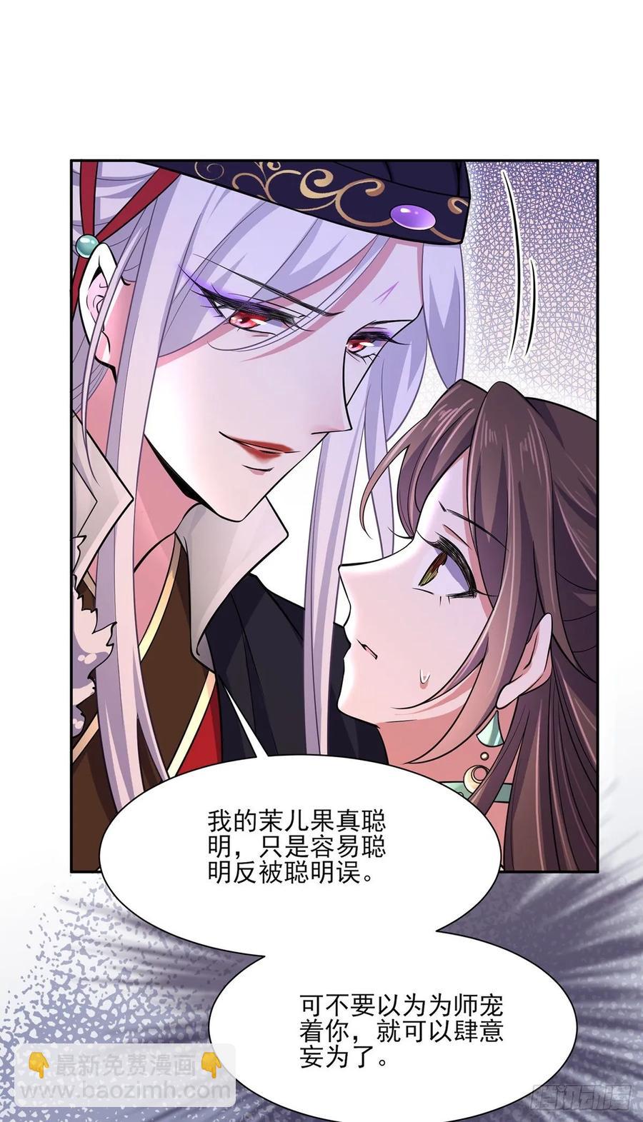 🍹宦妃天下（太监王爷强娶我） 第56话 你不过是个雏儿 第17页
