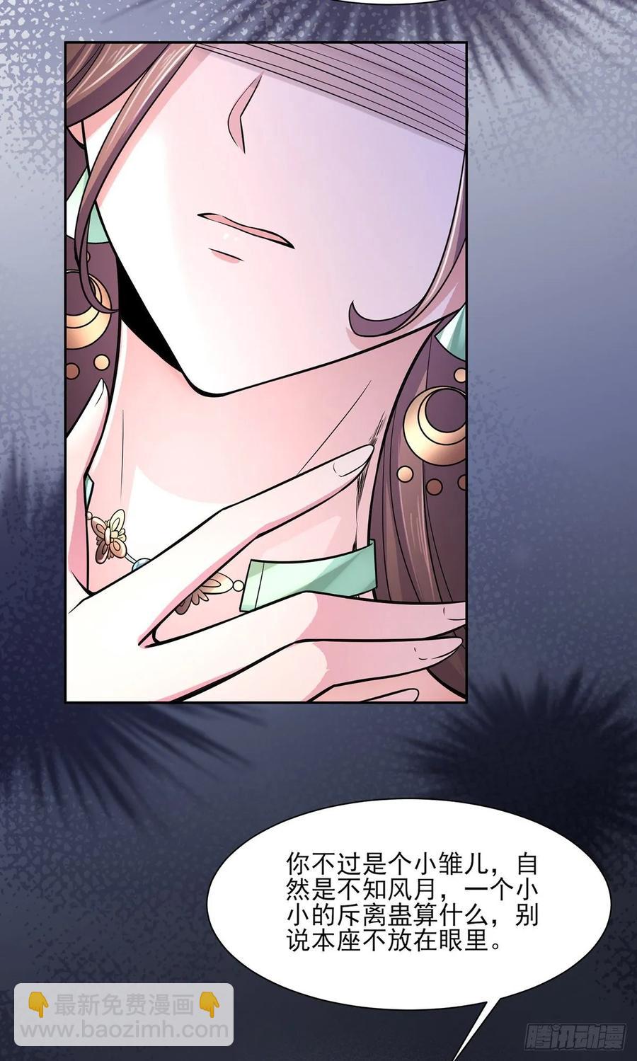 🍹宦妃天下（太监王爷强娶我） 第56话 你不过是个雏儿 第18页