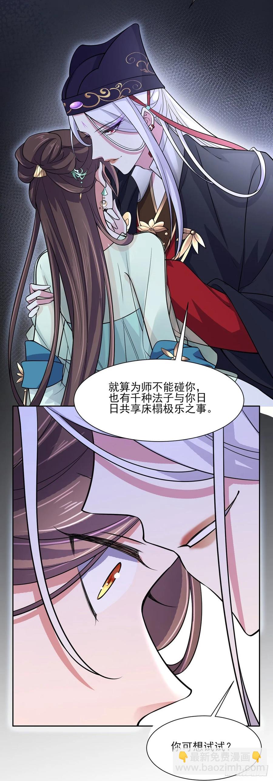 🍹宦妃天下（太监王爷强娶我） 第56话 你不过是个雏儿 第19页