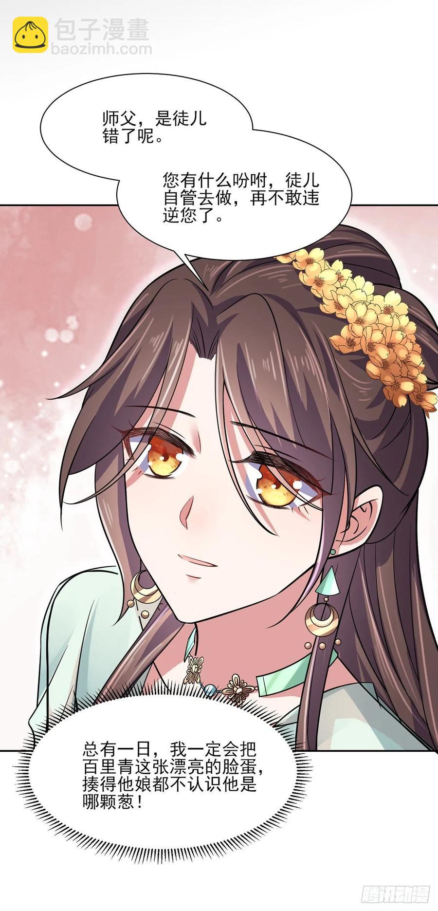 🍹宦妃天下（太监王爷强娶我） 第56话 你不过是个雏儿 第20页