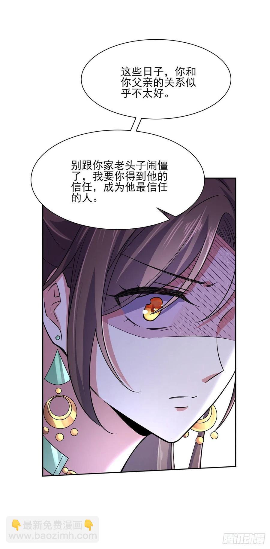 🍹宦妃天下（太监王爷强娶我） 第56话 你不过是个雏儿 第22页