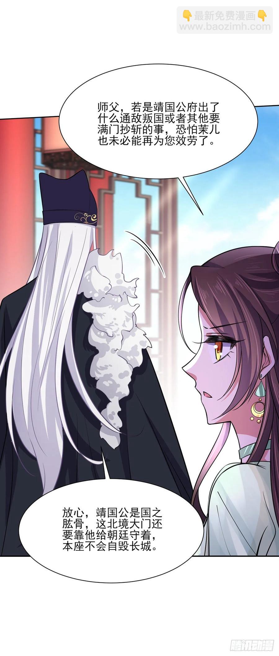 🍹宦妃天下（太监王爷强娶我） 第56话 你不过是个雏儿 第23页