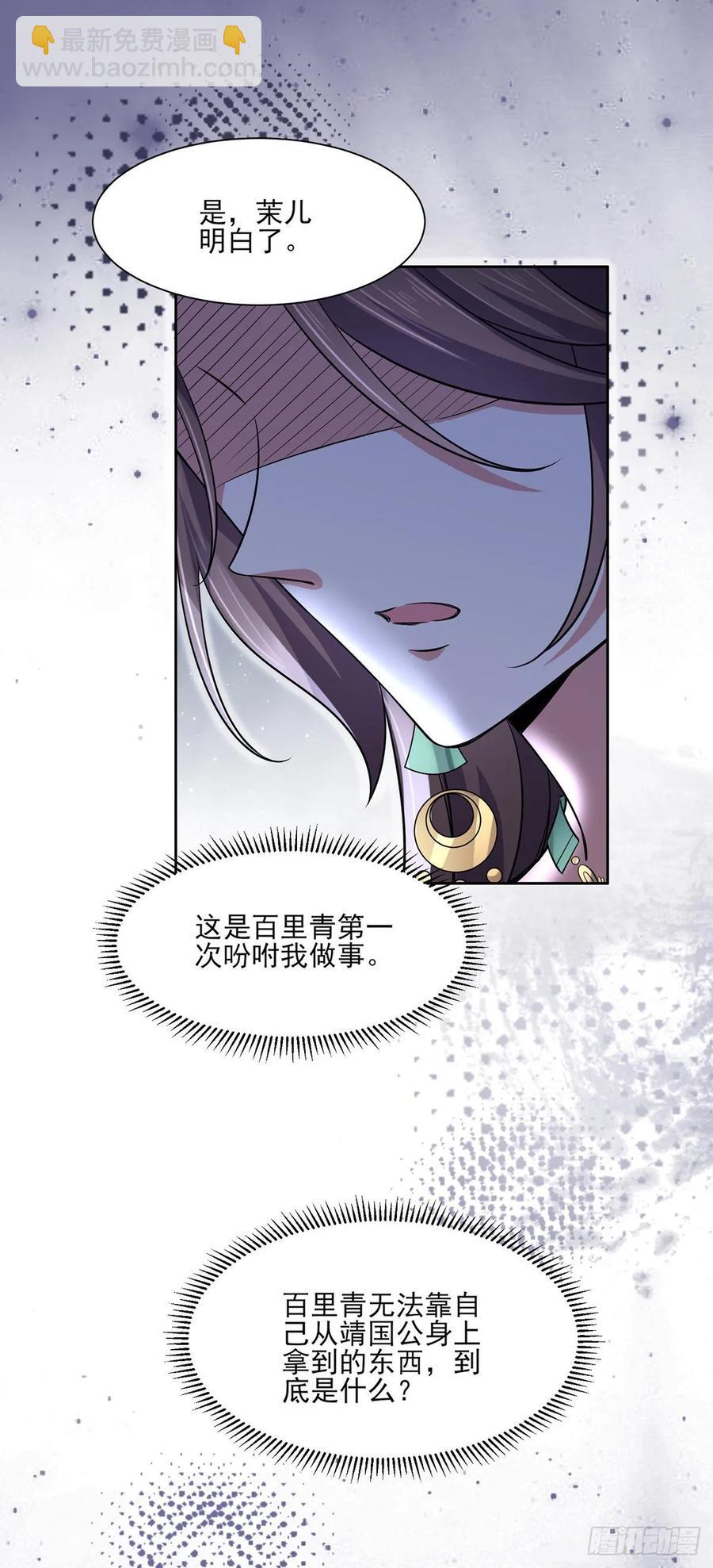 🍹宦妃天下（太监王爷强娶我） 第56话 你不过是个雏儿 第25页