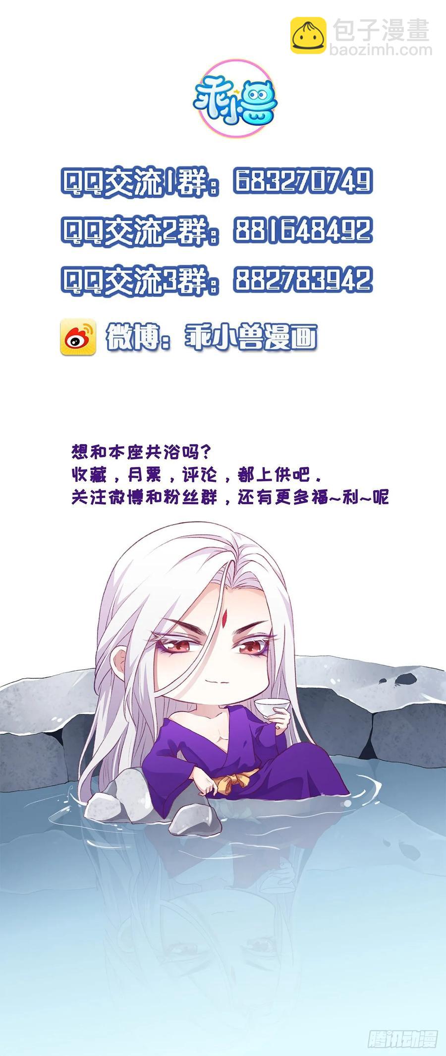🍹宦妃天下（太监王爷强娶我） 第56话 你不过是个雏儿 第28页