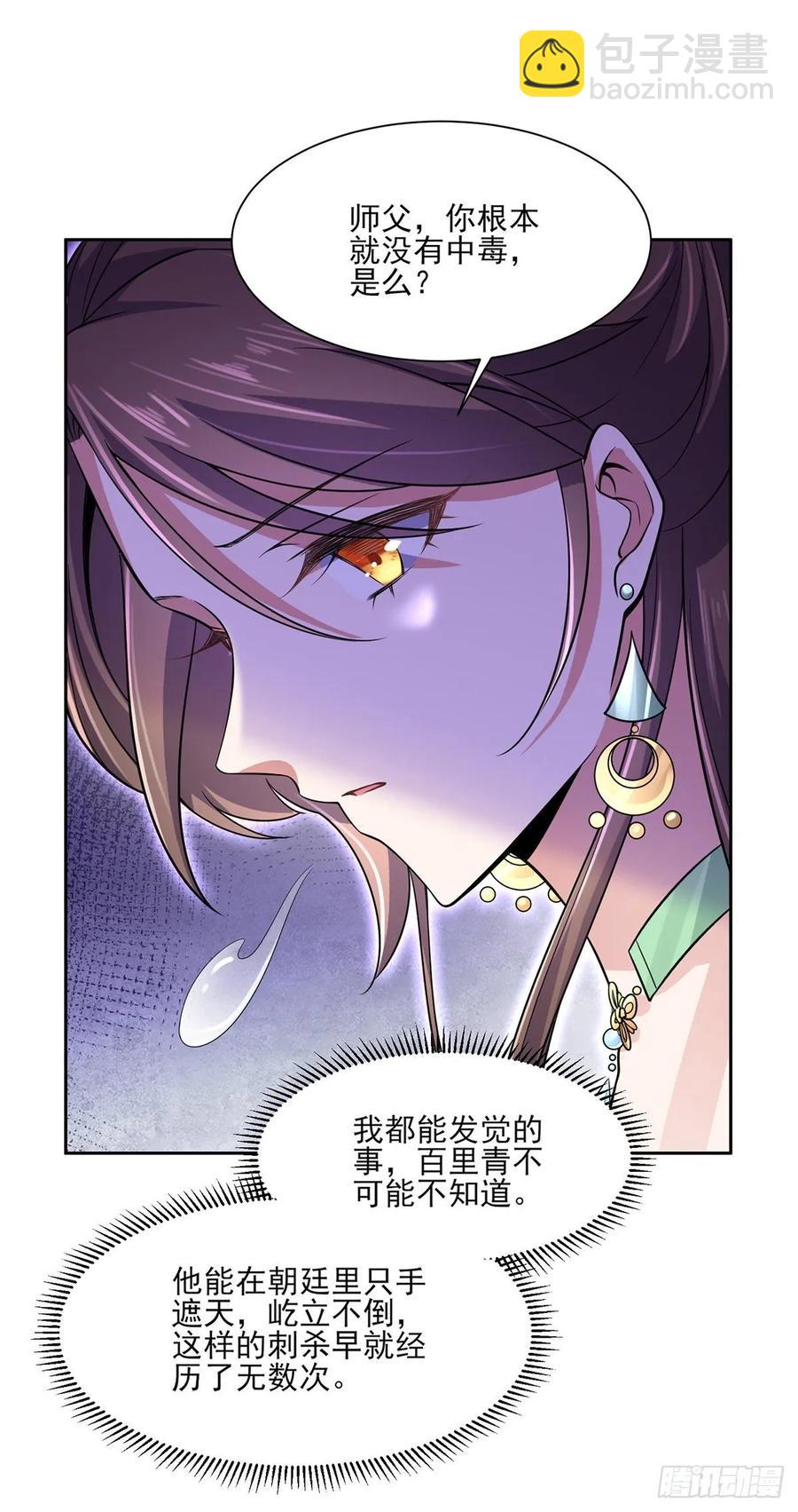 🍹宦妃天下（太监王爷强娶我） 第56话 你不过是个雏儿 第6页