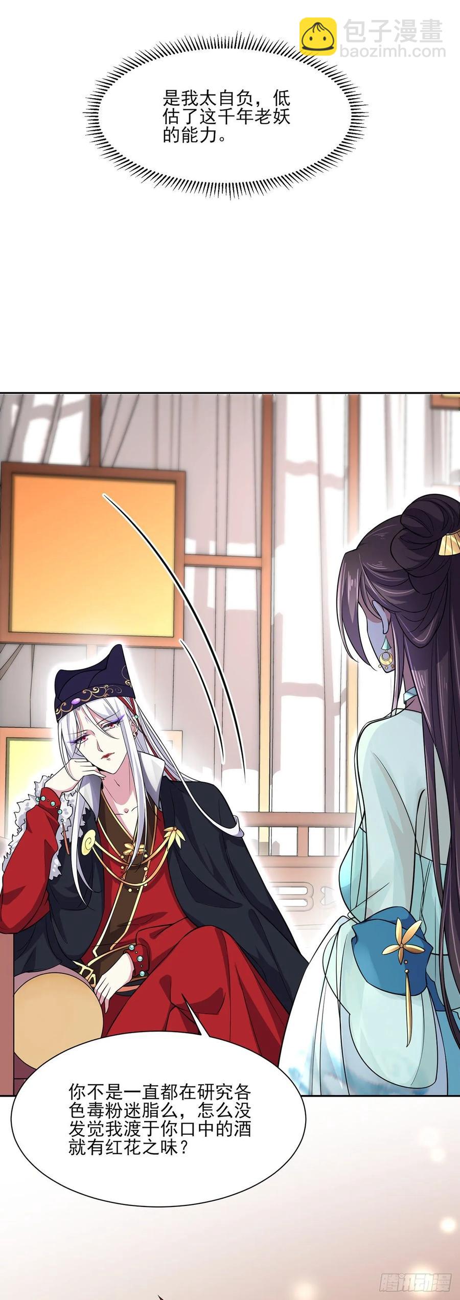 🍹宦妃天下（太监王爷强娶我） 第56话 你不过是个雏儿 第7页