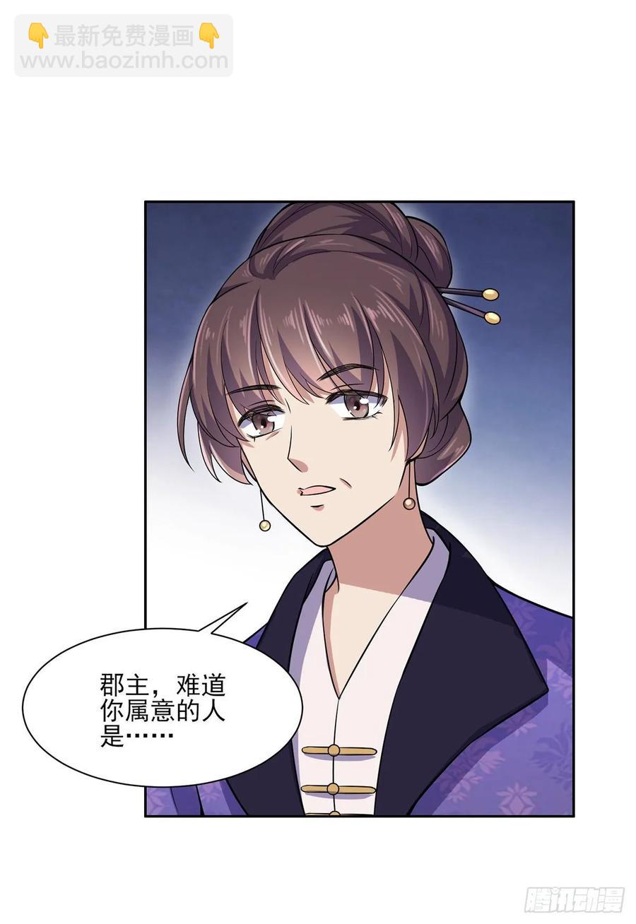 🍹宦妃天下（太监王爷强娶我） 第58话 嫁给太监 第11页