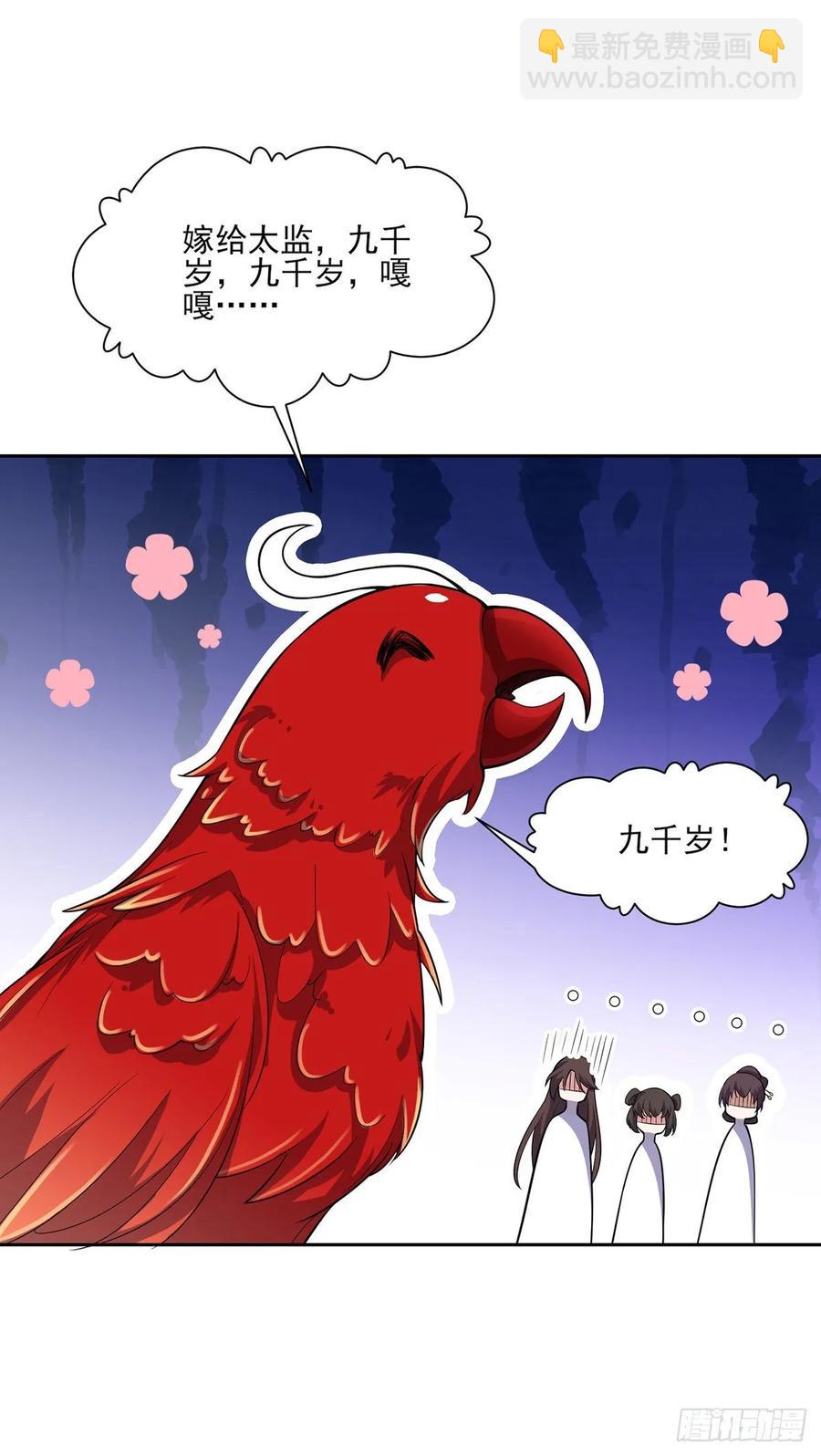 🍹宦妃天下（太监王爷强娶我） 第58话 嫁给太监 第12页