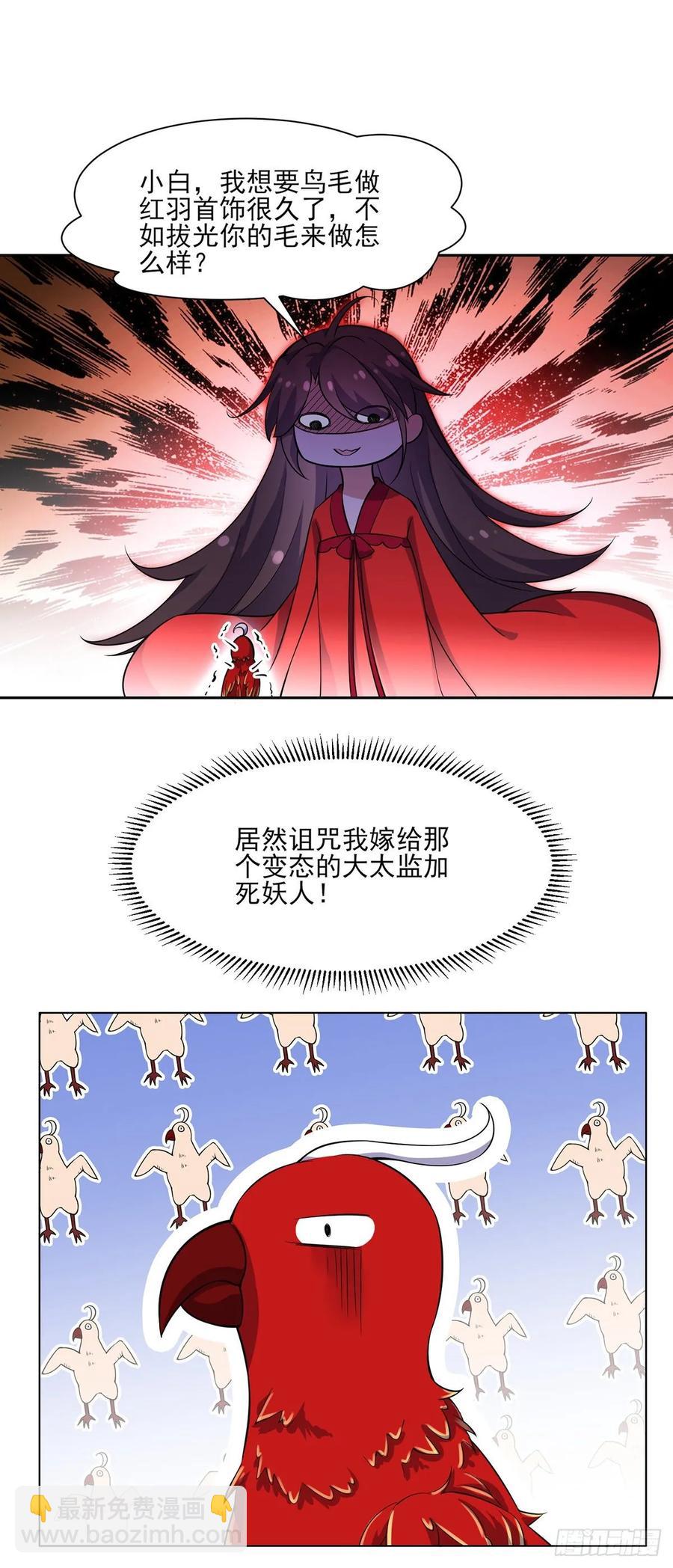 🍹宦妃天下（太监王爷强娶我） 第58话 嫁给太监 第14页