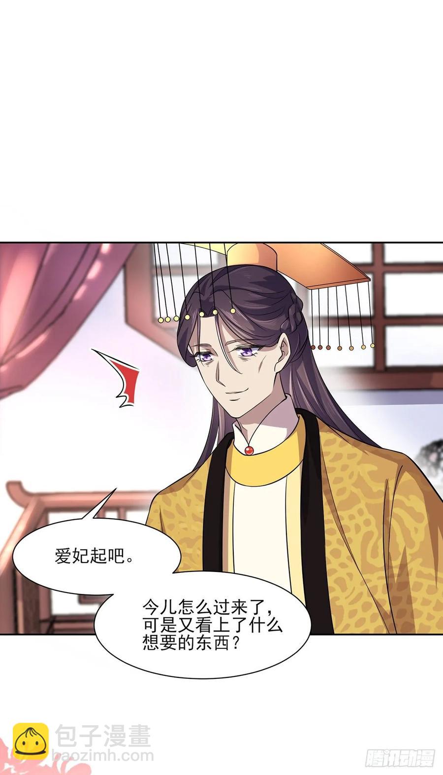 🍹宦妃天下（太监王爷强娶我） 第58话 嫁给太监 第18页