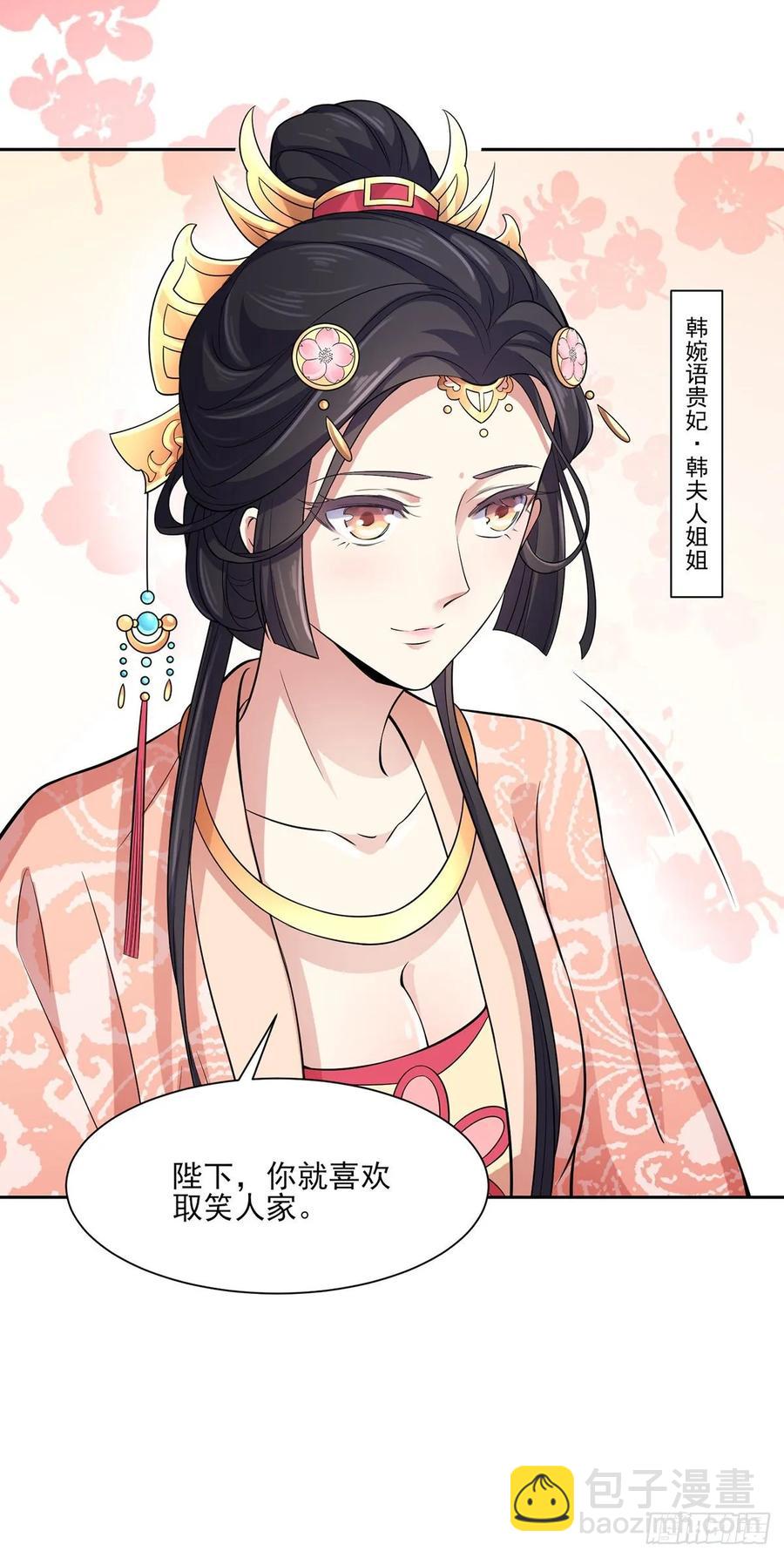 🍹宦妃天下（太监王爷强娶我） 第58话 嫁给太监 第19页